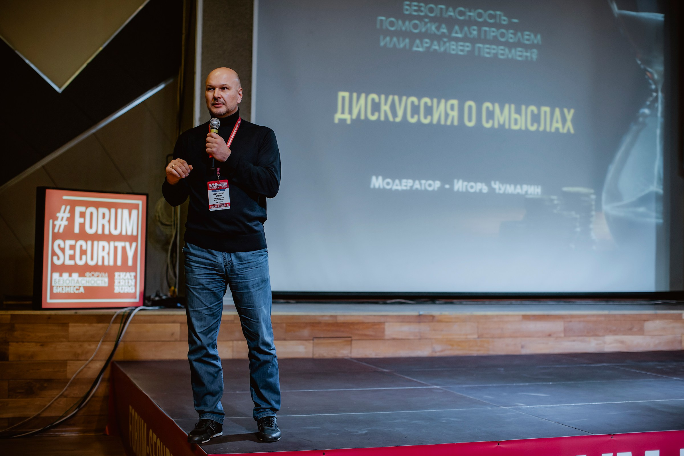 IX Форум Безопасность бизнеса 2019. Сфера безопасности