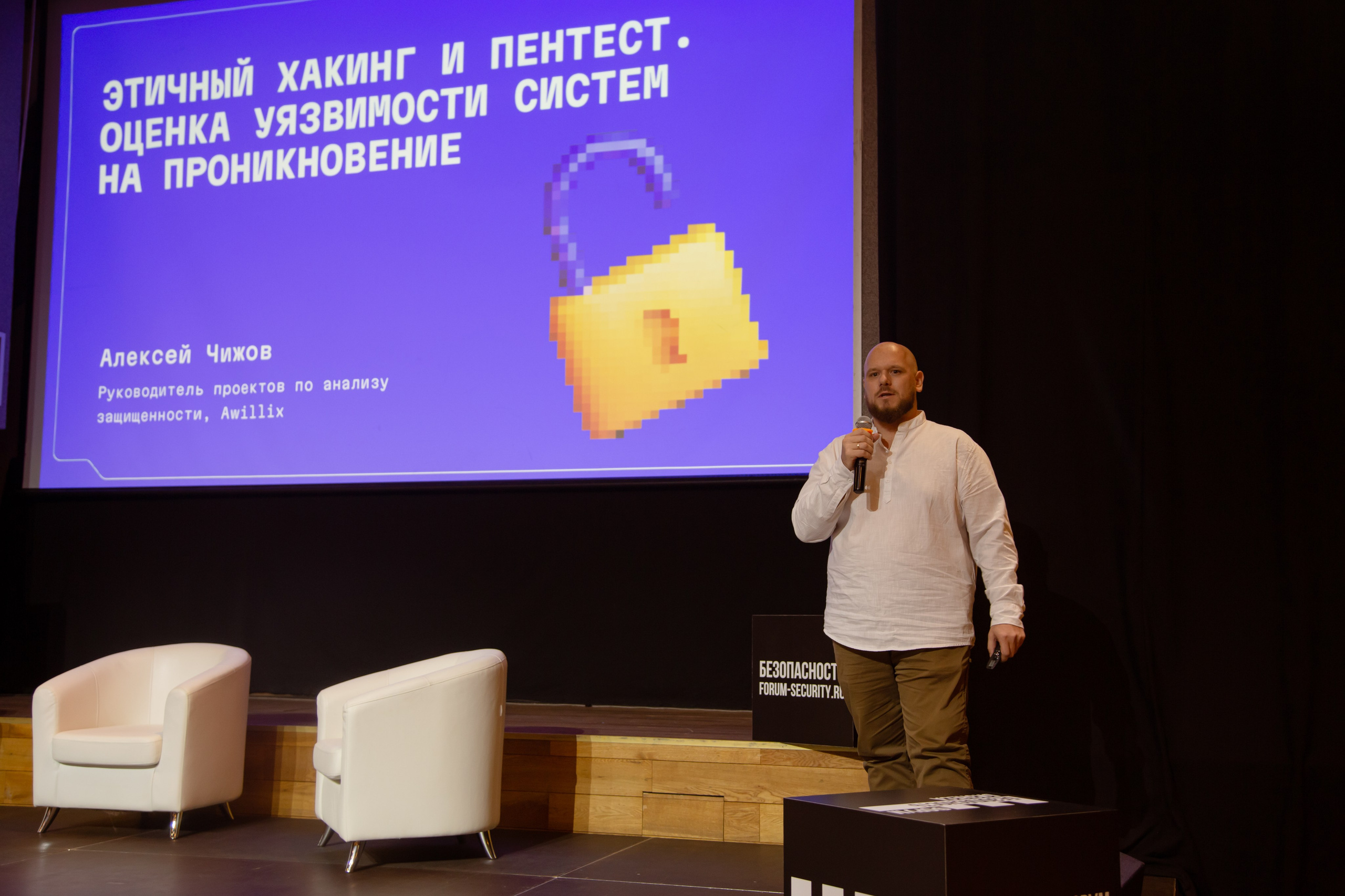 XIII Форум Безопасность бизнеса 2023. Сфера безопасности