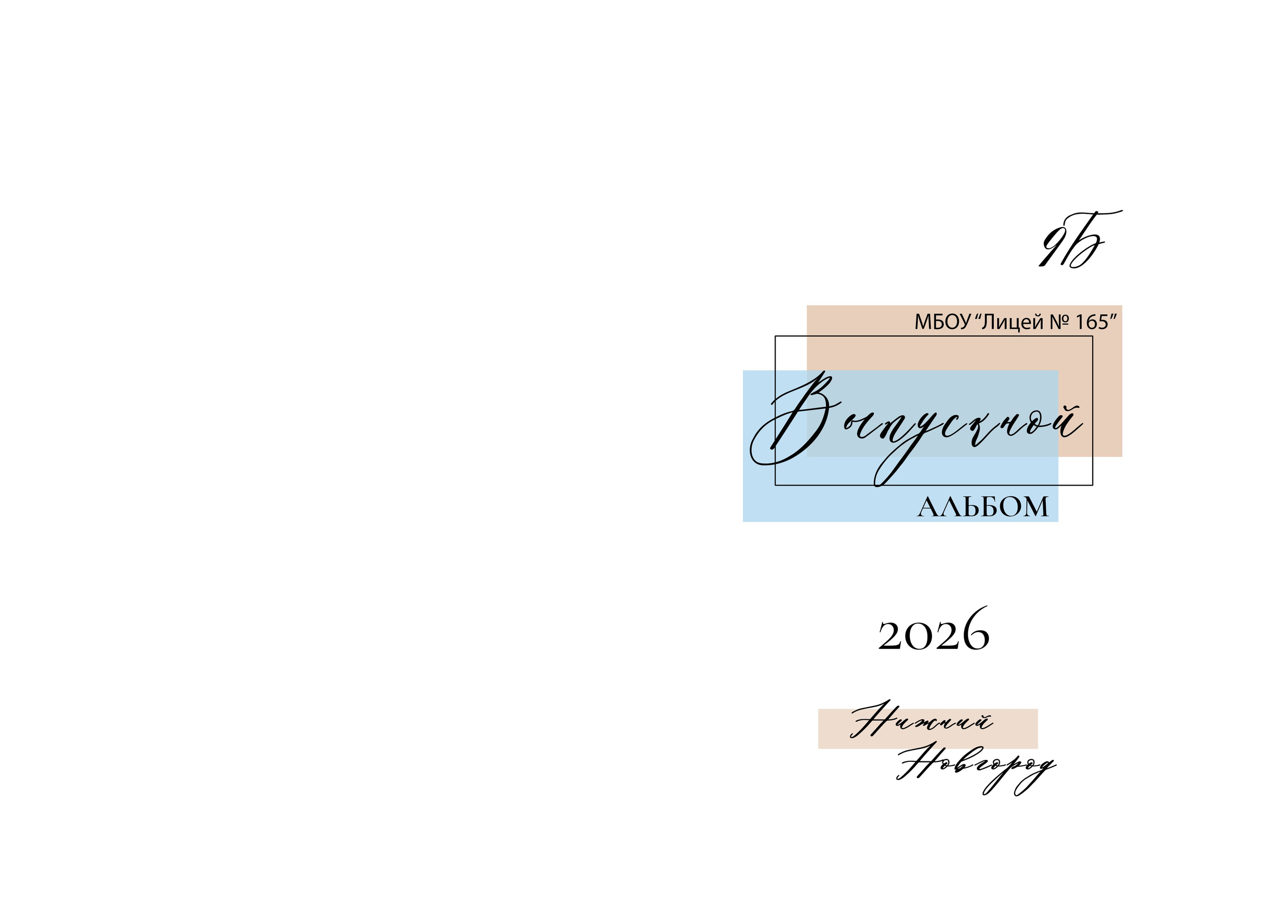 «Шик» 5 разворотов