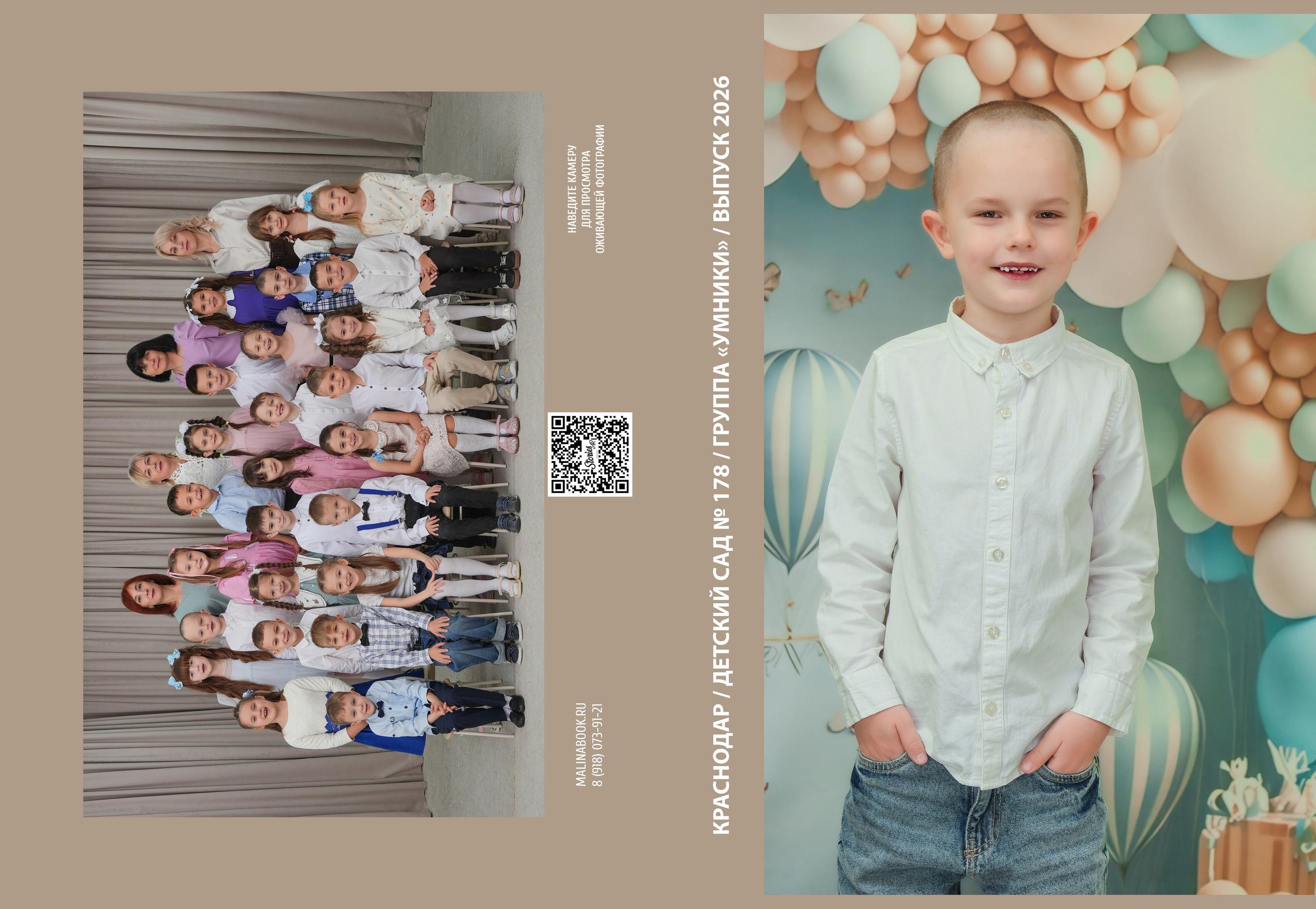 ДЕТСКИЙ САД 178. Красивый выпускной альбом в Краснодаре