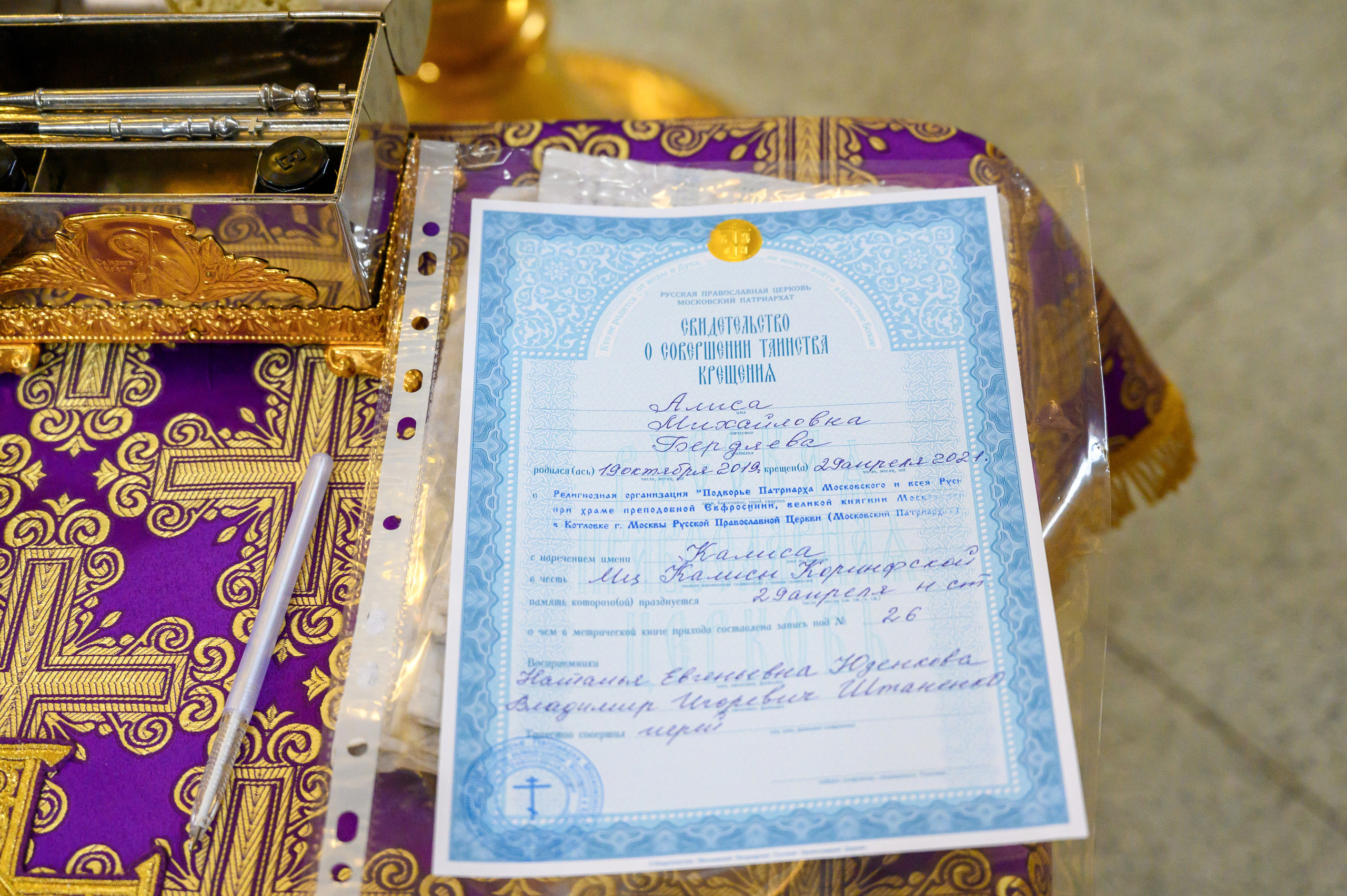 Крещение Алисы. Свадебный и семейный Фотограф в Москве Александр Березин