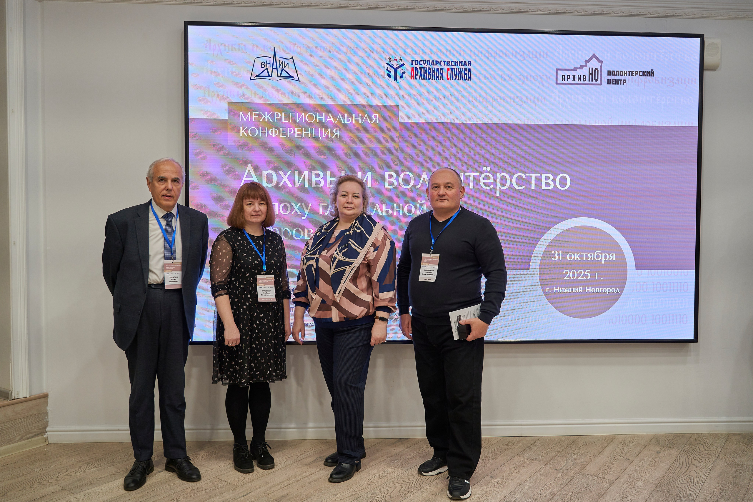 Межрегиональная конференция «Архивы и волонтерство в эпоху глобальной цифровизации». Репортажный фотограф Вилянов Евгений. Нижний Новгород