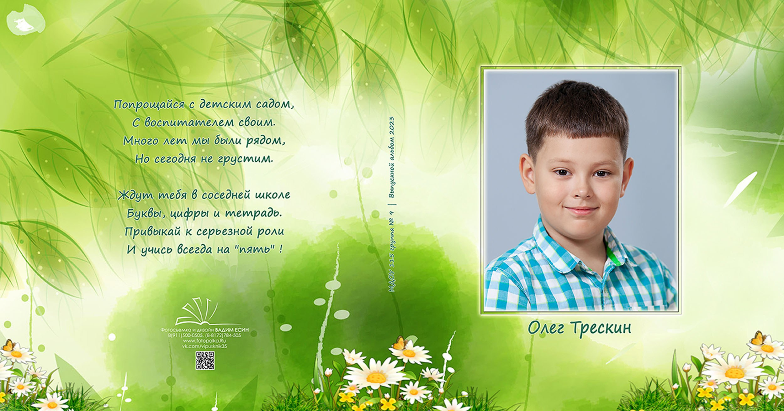 Выпускной альбом для выпускников детского сада № 115 в Вологде