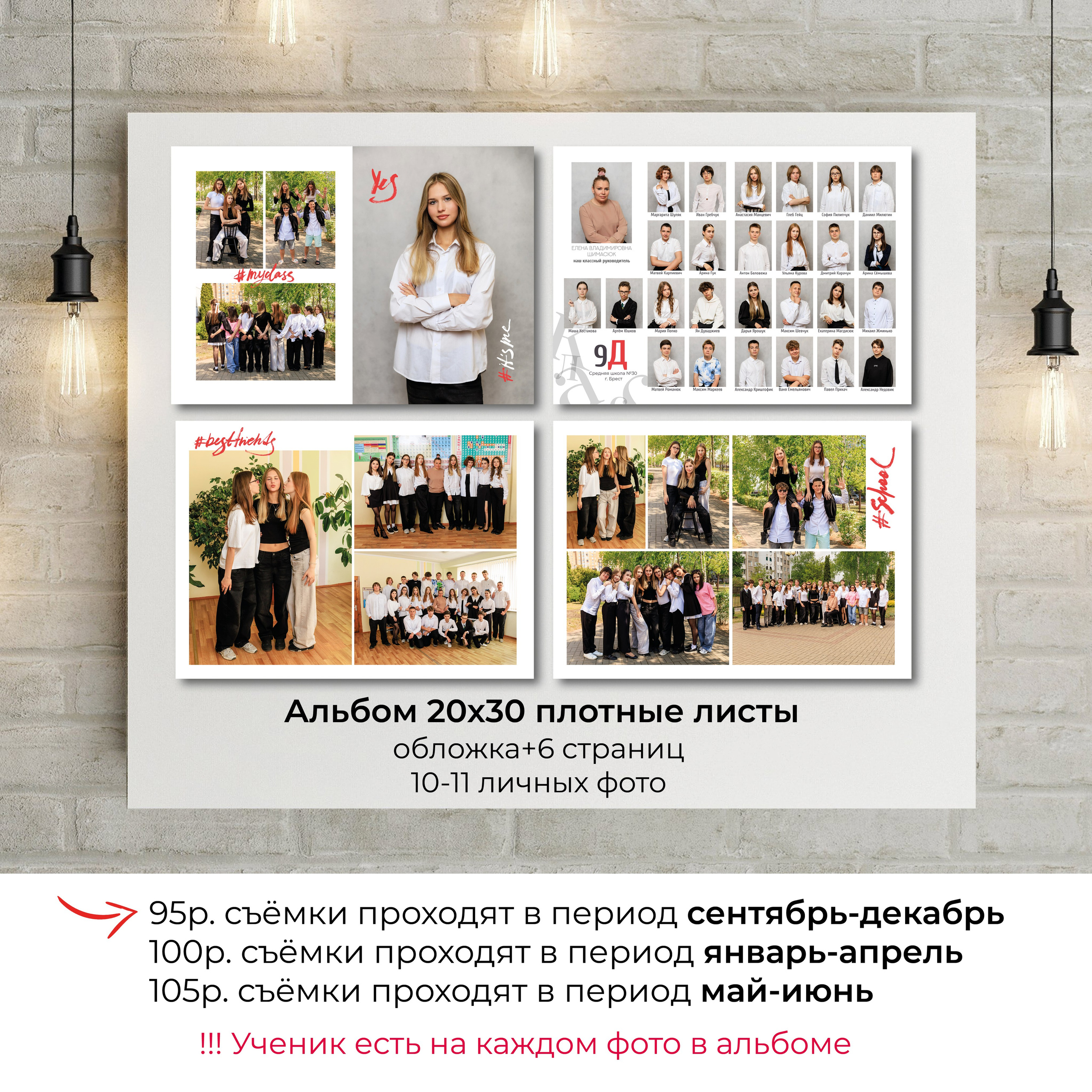 Выпускной альбом для 9-11 классов. Фотограф в Бресте Светлана Веснечёк
