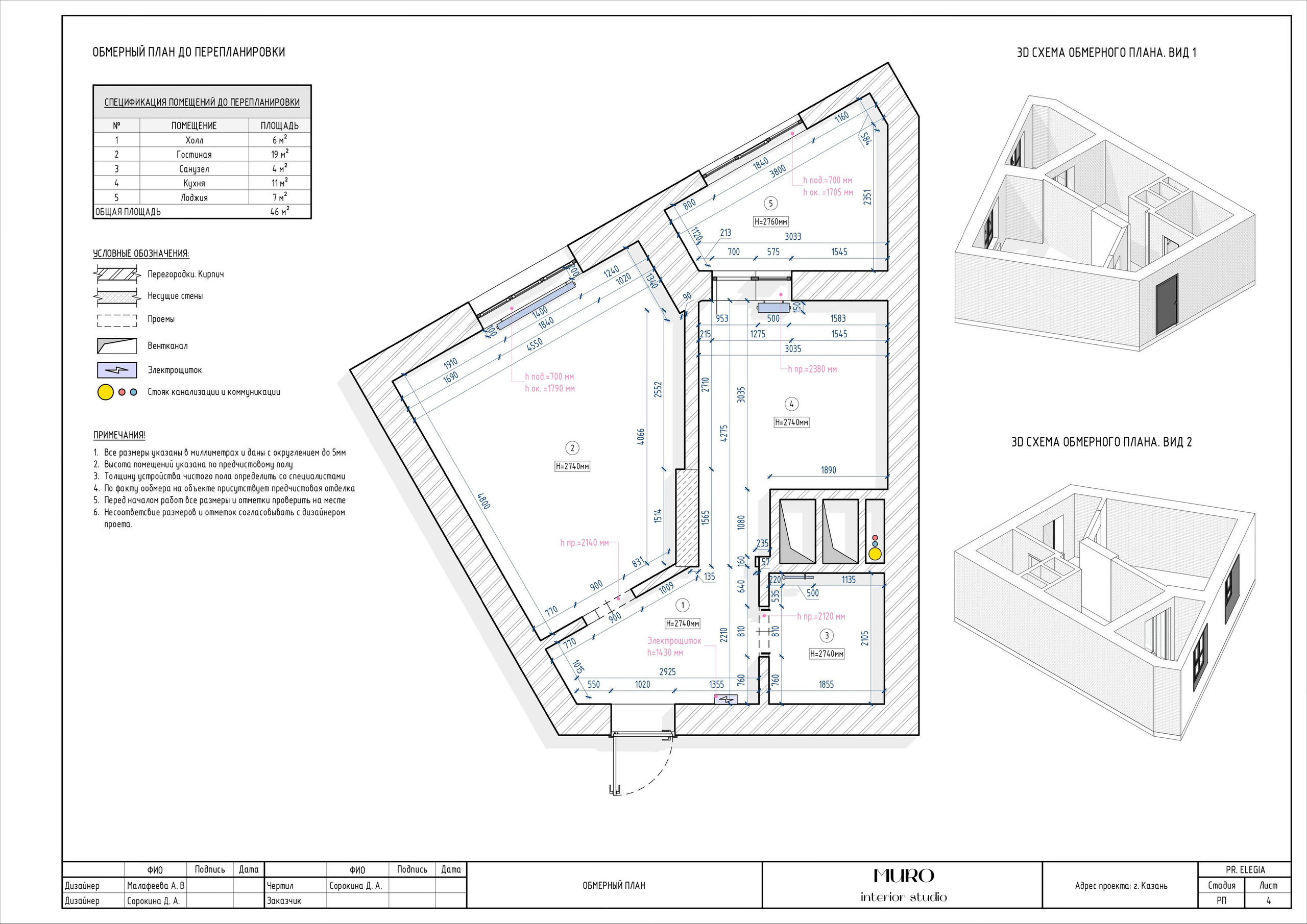 Комплект. Студия дизайна интерьера Muro