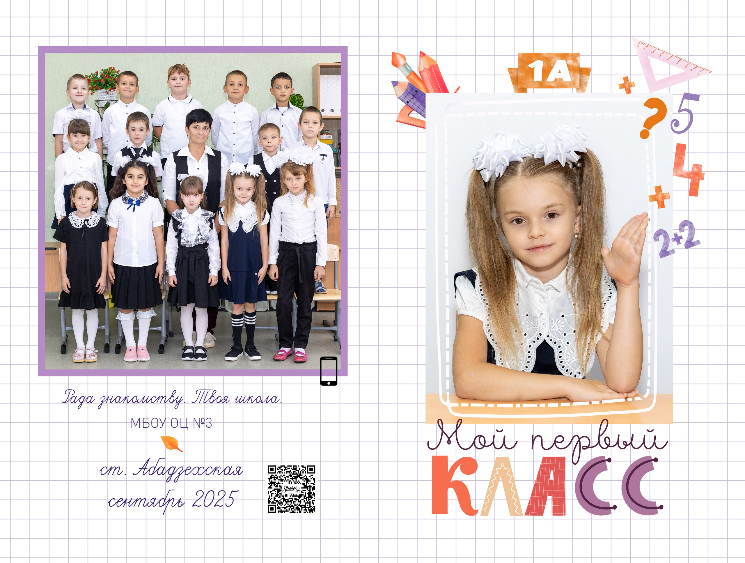 1 разворот. Выпускные альбомы Майкоп, Краснодар Елена Золотарева