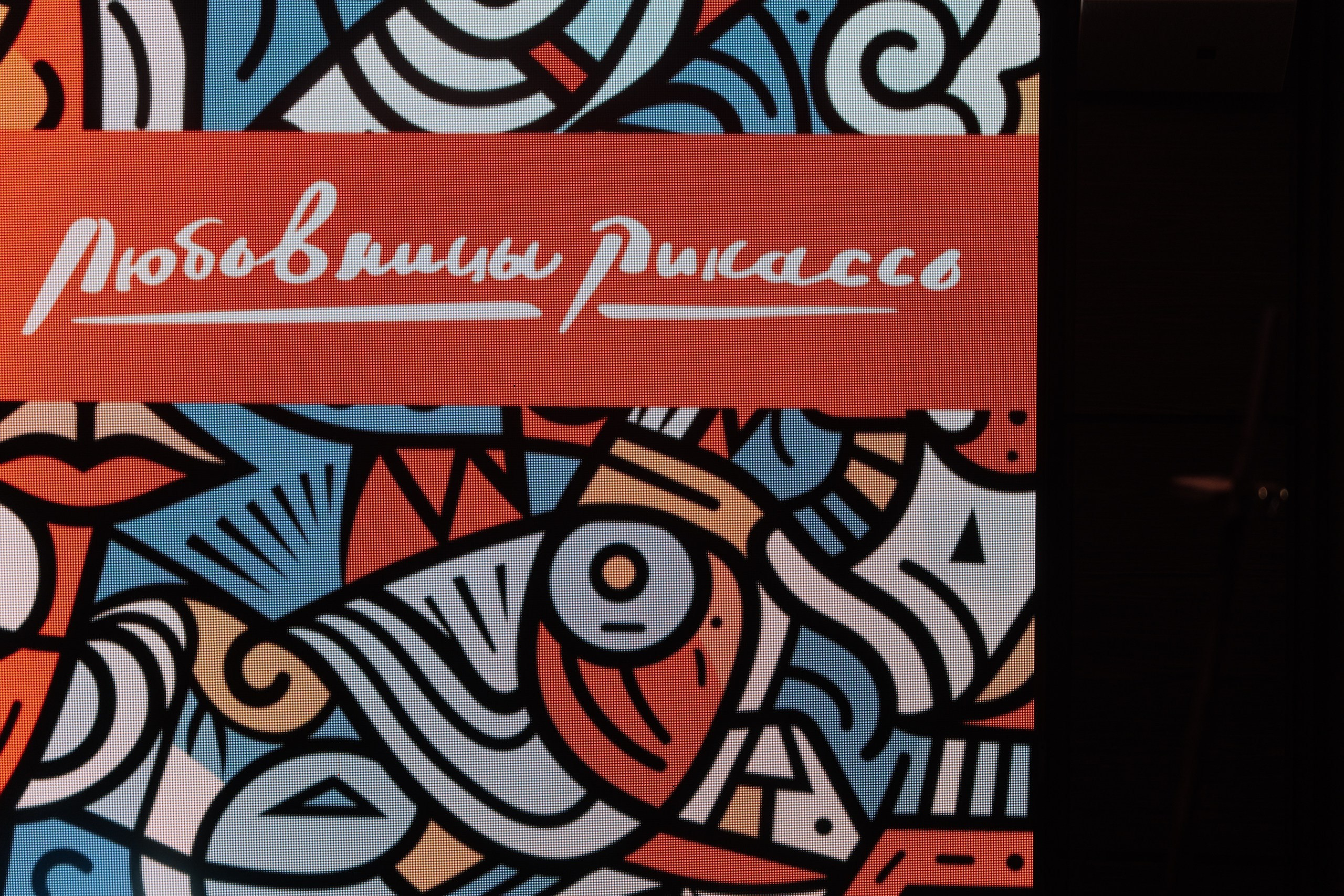 Гастро-шоу «Любовницы Пикассо. KORSHIKOV SERGEY