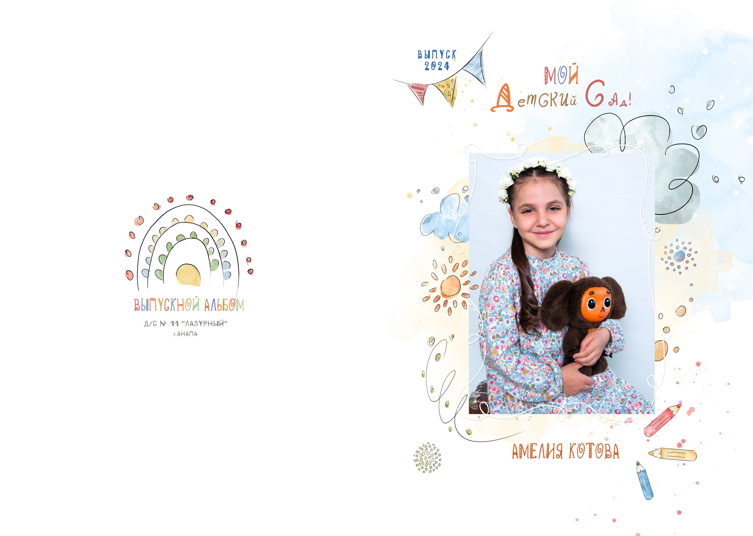 Д/с № 11 Лазурный. JuliaKram.ru