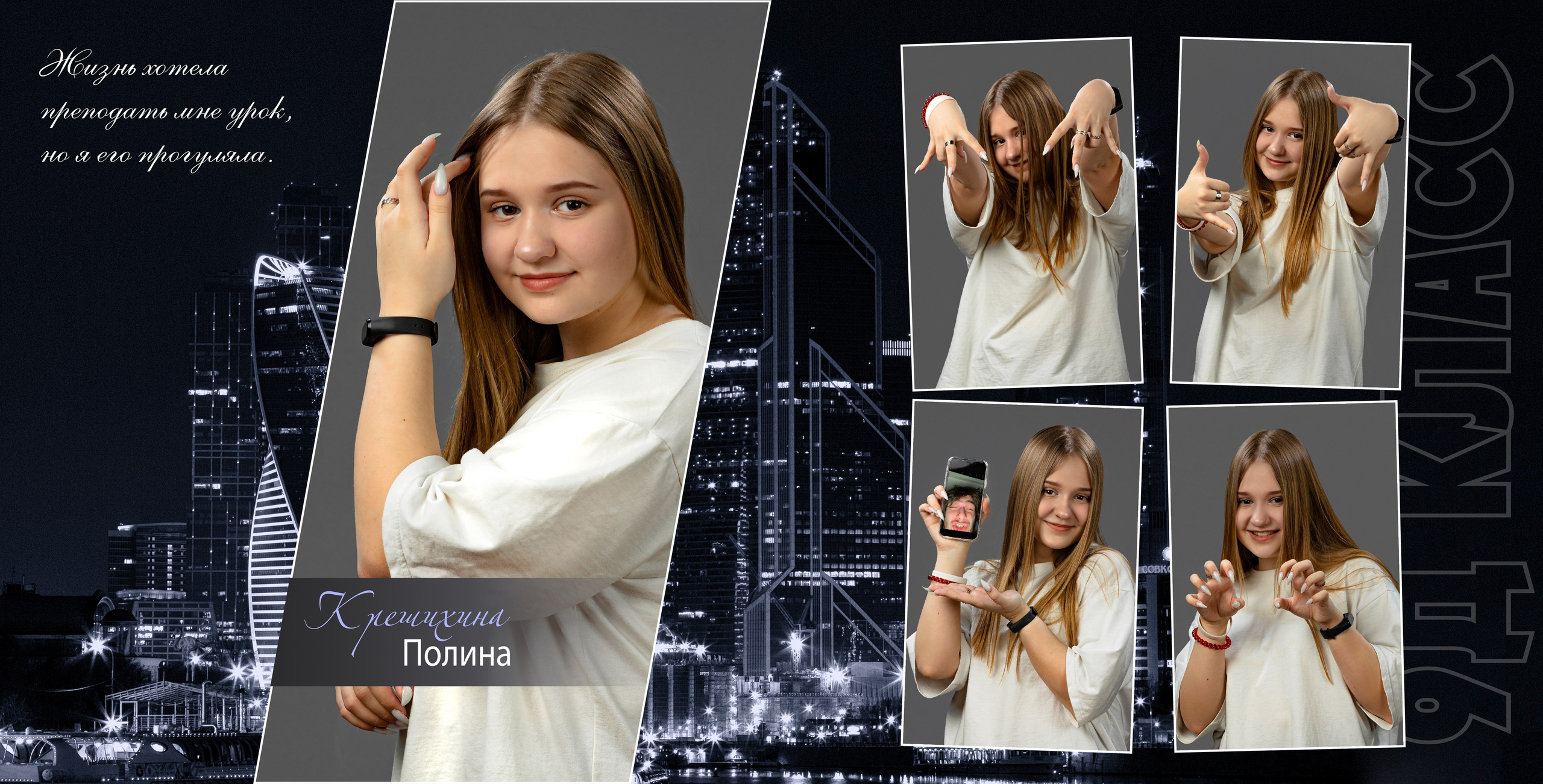 9 класс. Ночной город. Выпускные альбомы в Москве и Московской области