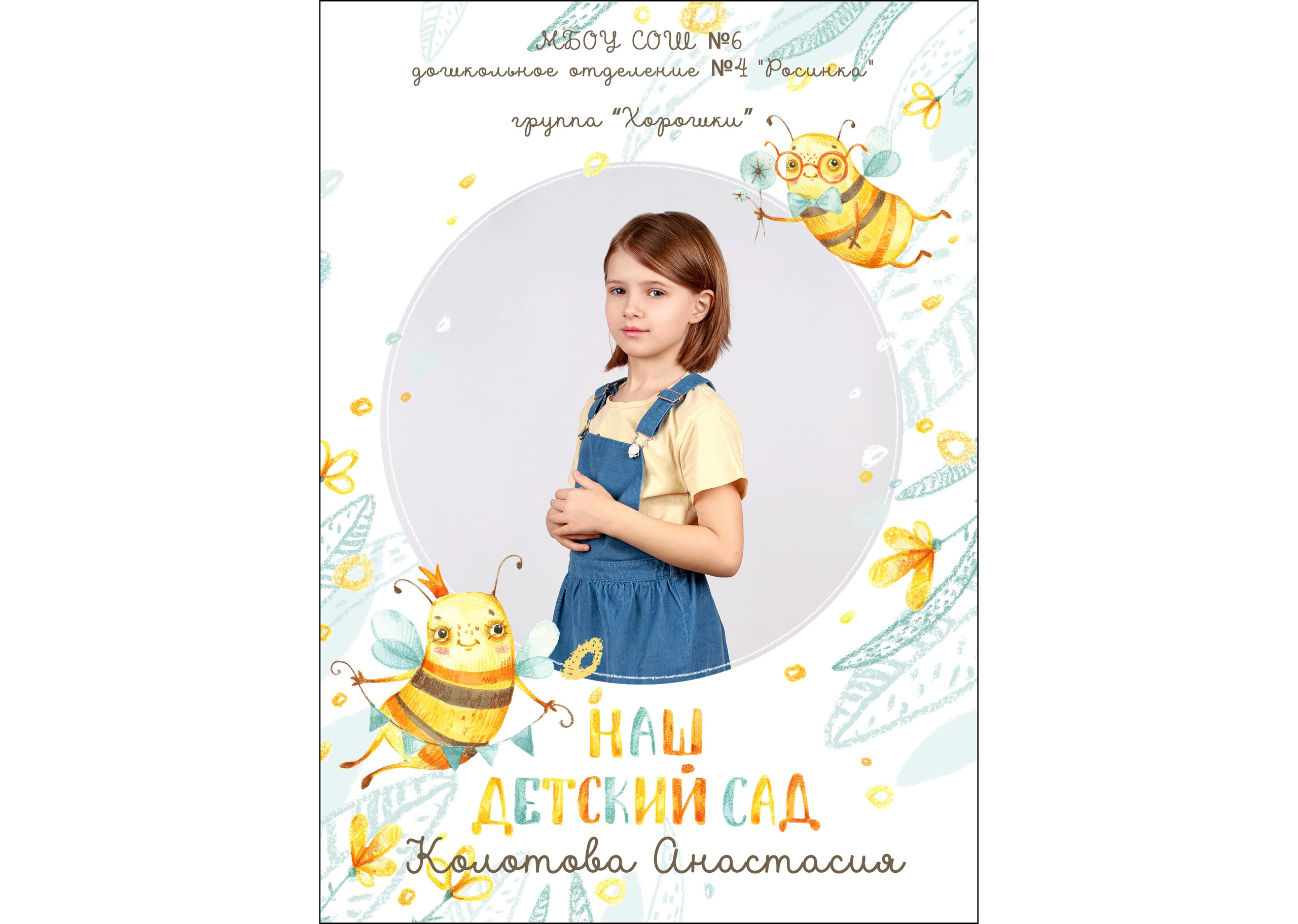 Детсад. Пчелки. Выпускные альбомы в Москве и Московской области