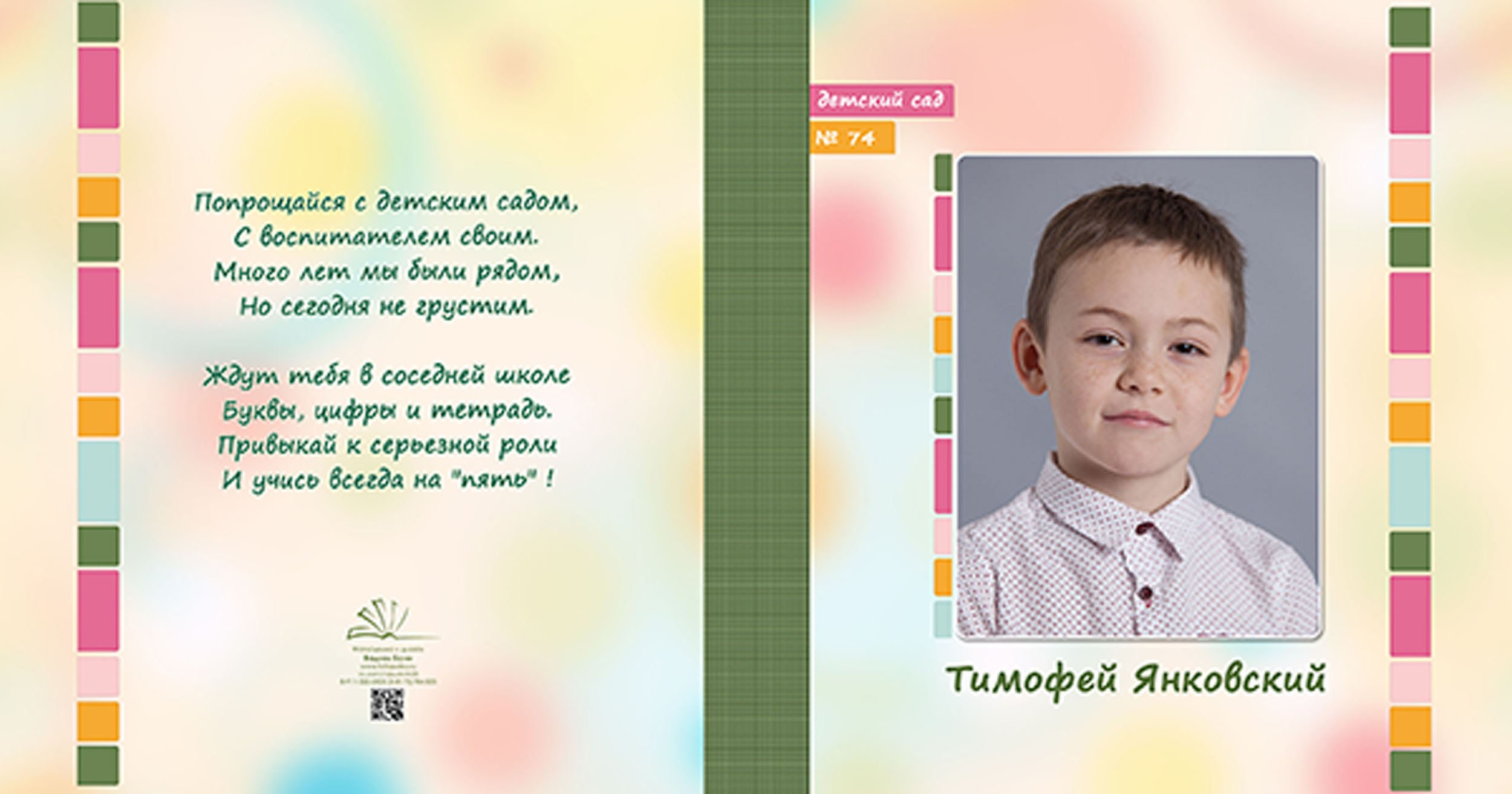 Выпускная папка для выпускников детского сада в Вологде