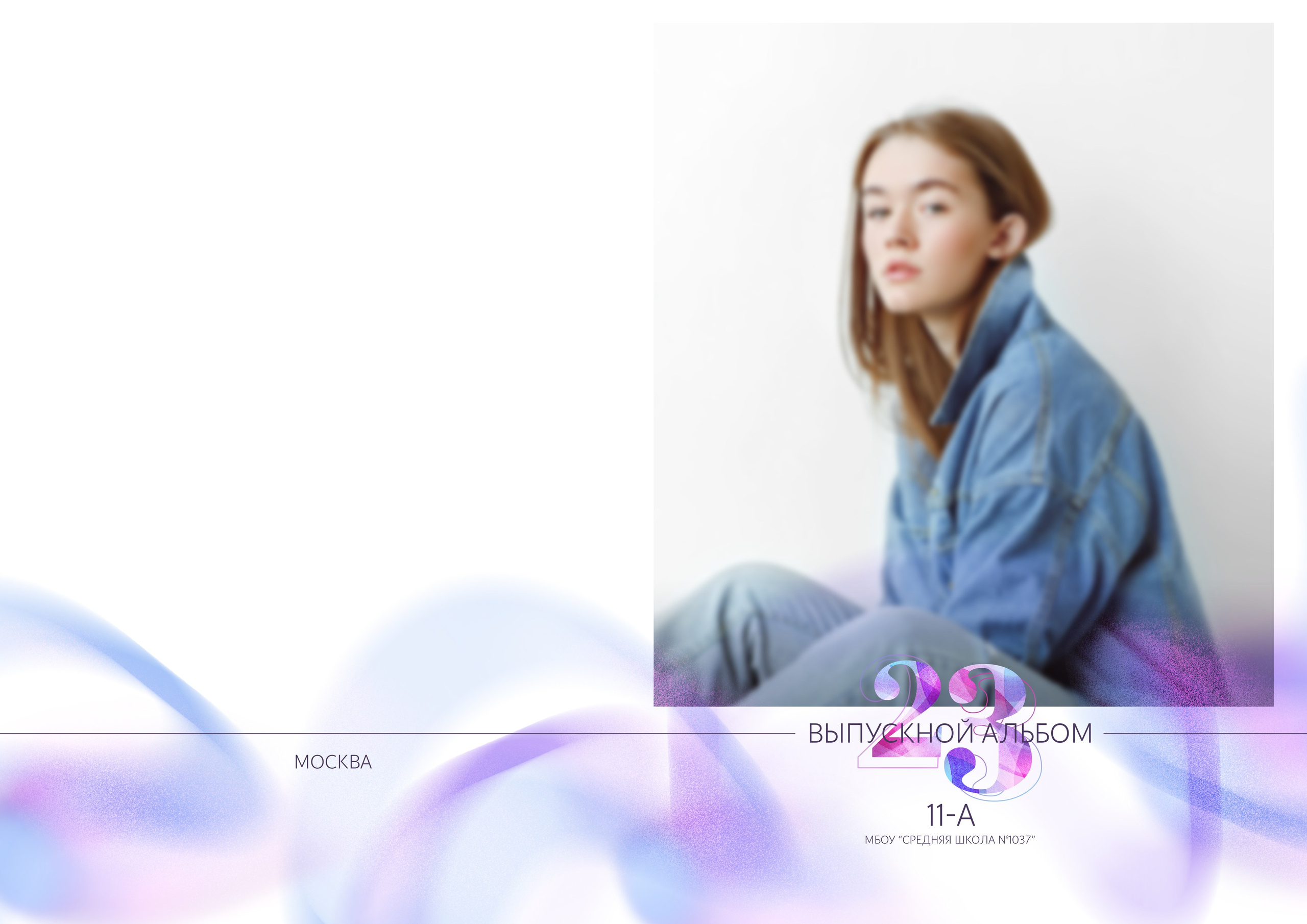 Сиреневые разводы. Выпускные альбомы в Советске