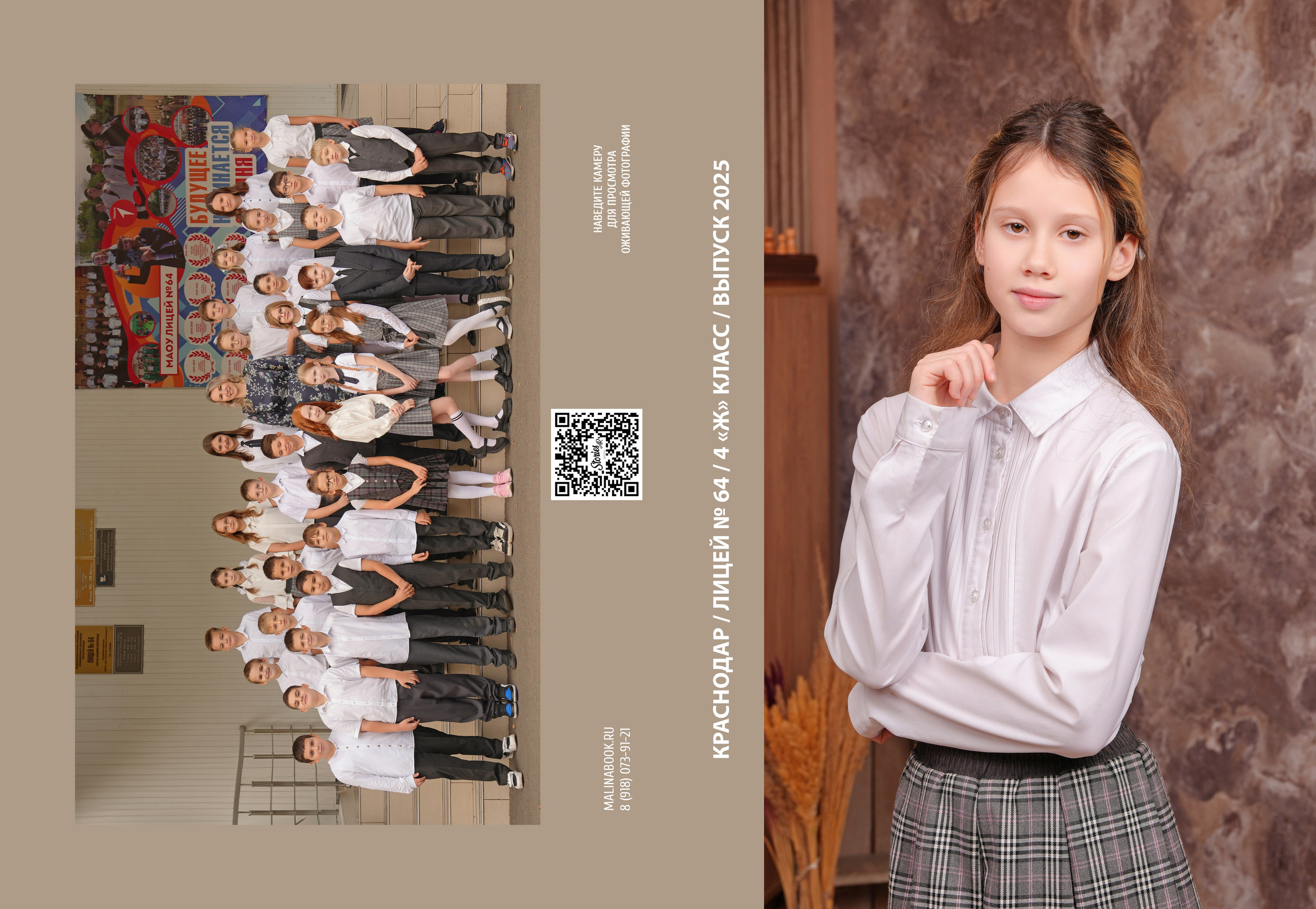 ЛИЦЕЙ 64 — 4 «Ж» класс. Красивый выпускной альбом в Краснодаре