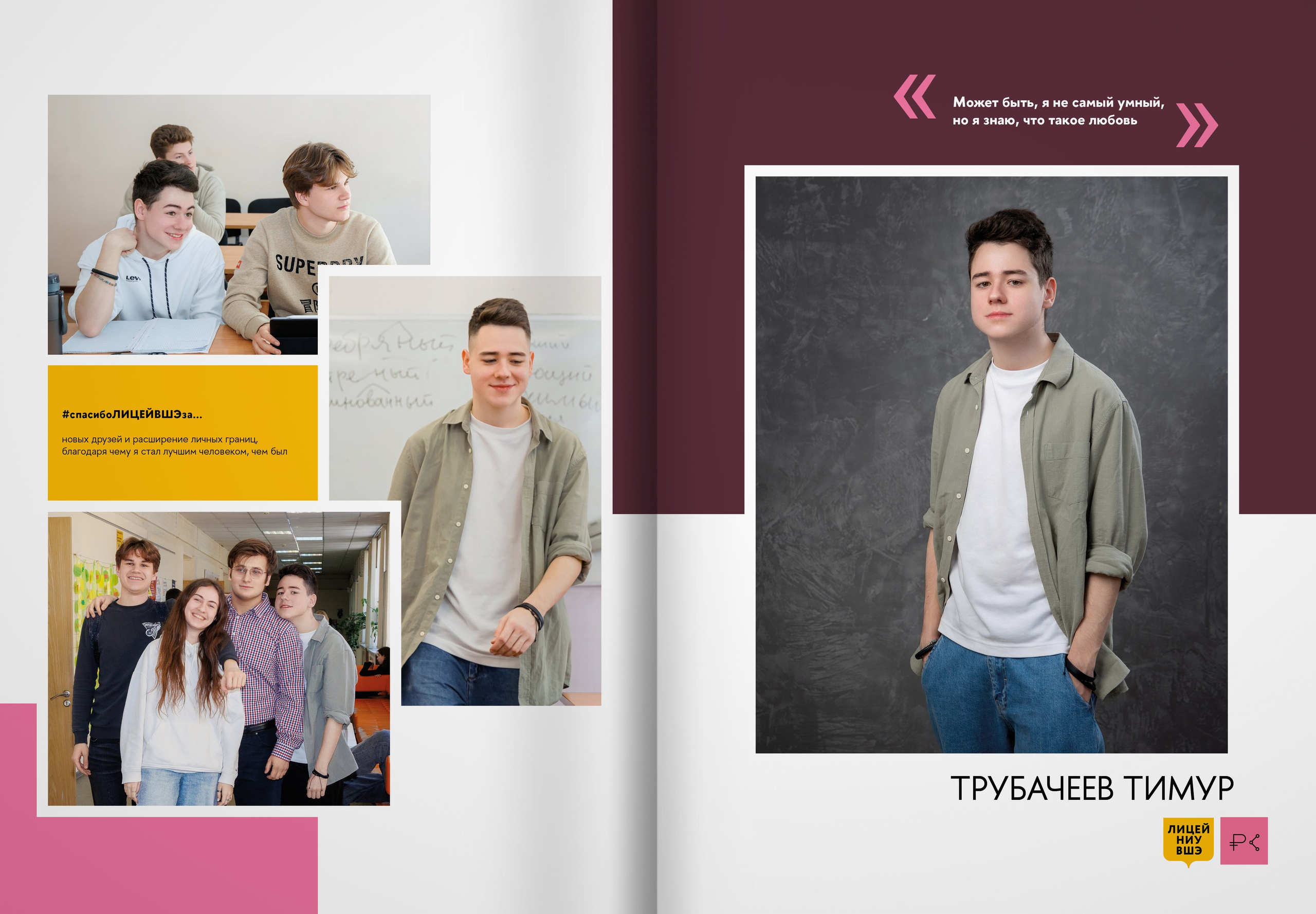 2024 — лицей ВШЭ — группа 11С5. ТВОЯ ШКОЛЬНАЯ ИСТОРИЯ — фотограф Юлия Федосеева