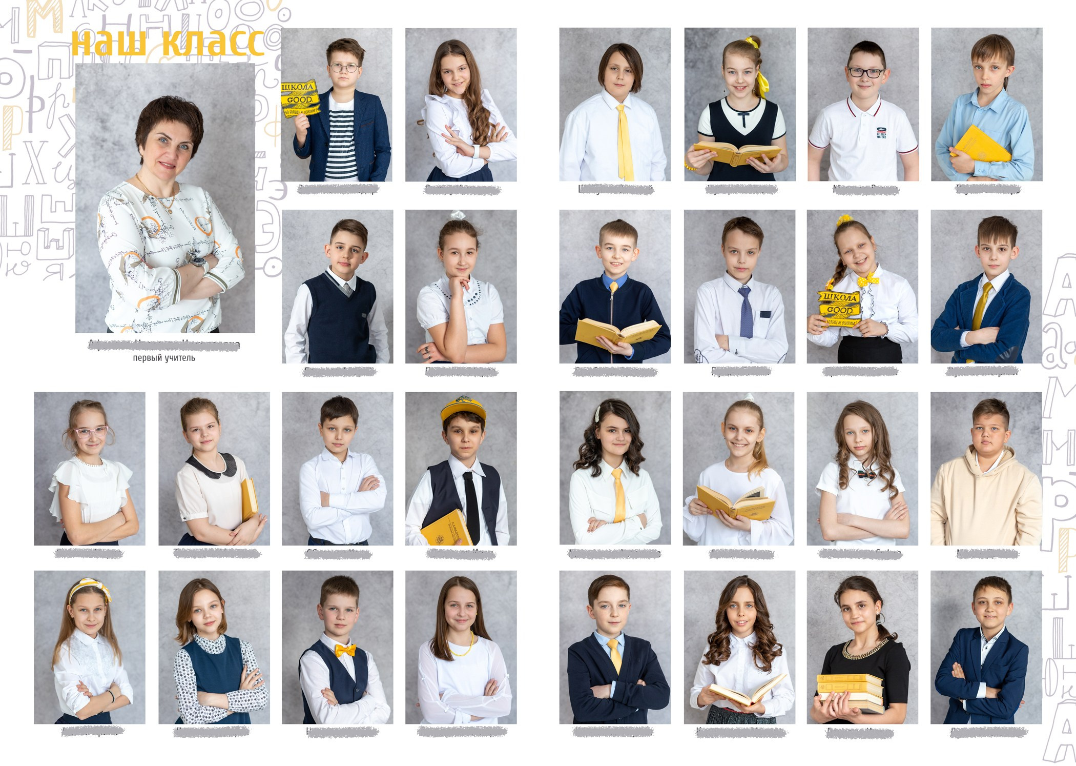 4 класс. Студия. Серый фон+желтые аксессуары. Школьный фотограф в Зеленограде и Москве Оксана Гусева