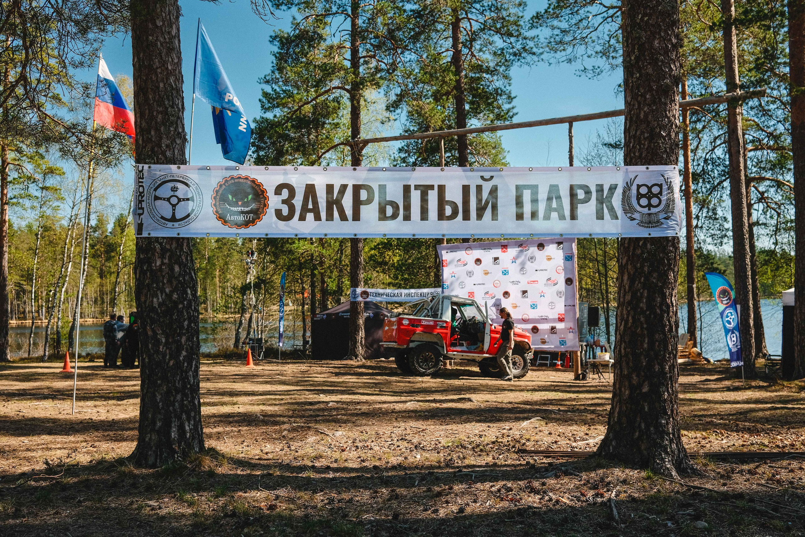 2023.05.11-14 — Ленинград-трофи 2023 — базлаг, АП и ТИ. Фотограф Алексей Алексеев