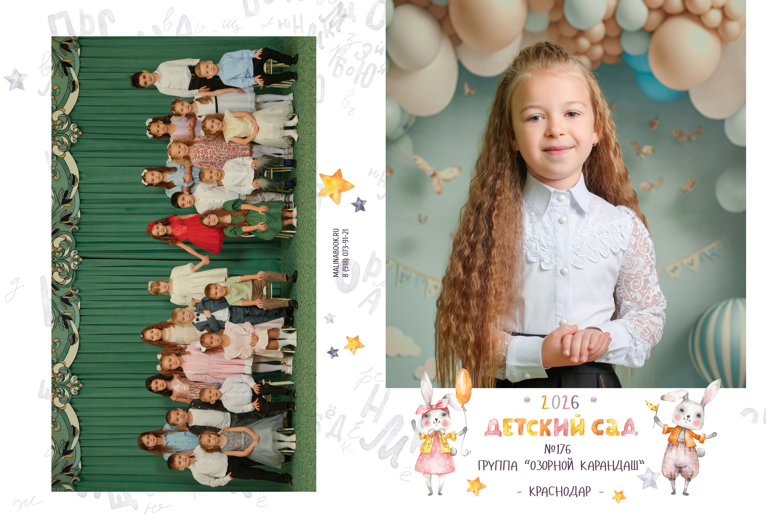 ДЕТСКИЙ САД 176-2. Красивый выпускной альбом в Краснодаре
