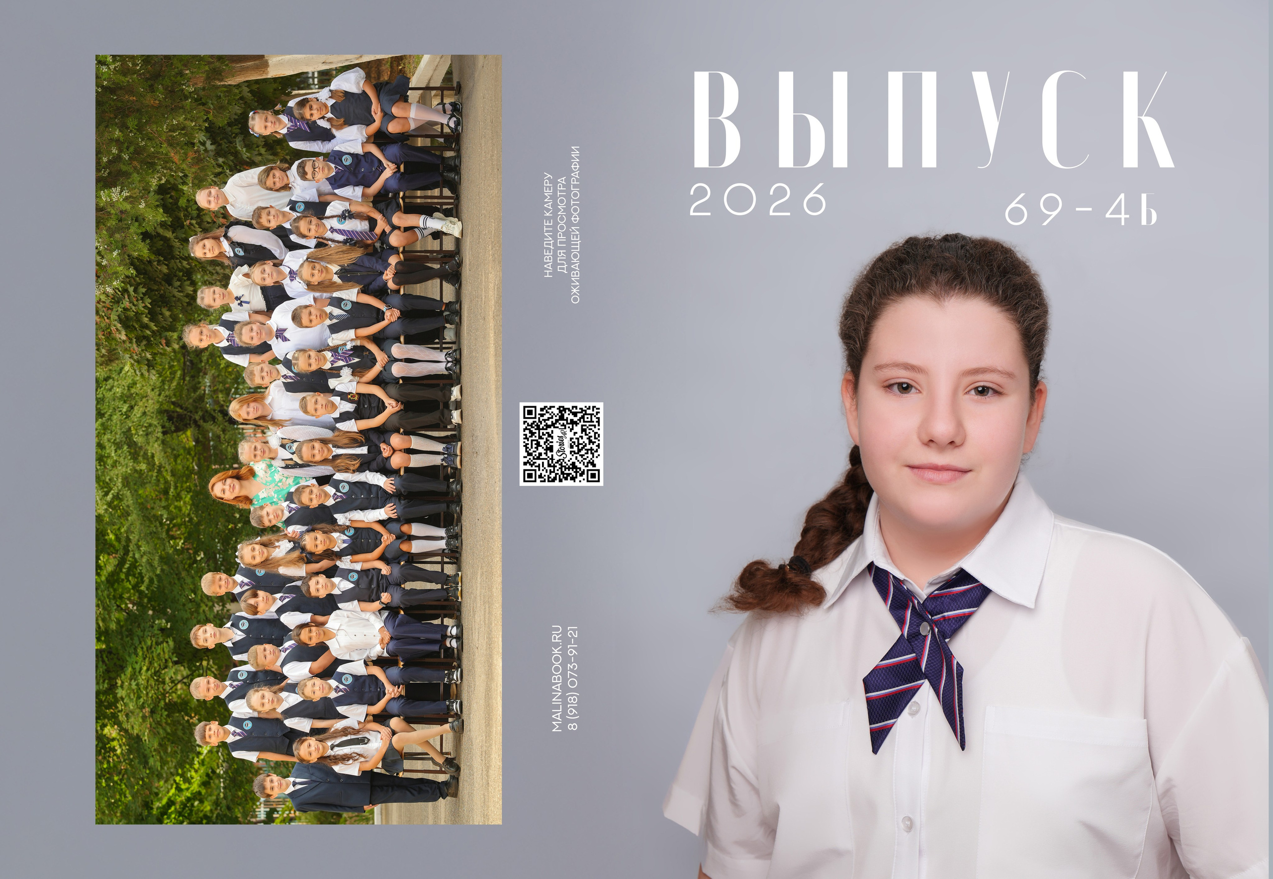 ГИМНАЗИЯ 69 4 Б. Красивый выпускной альбом в Краснодаре
