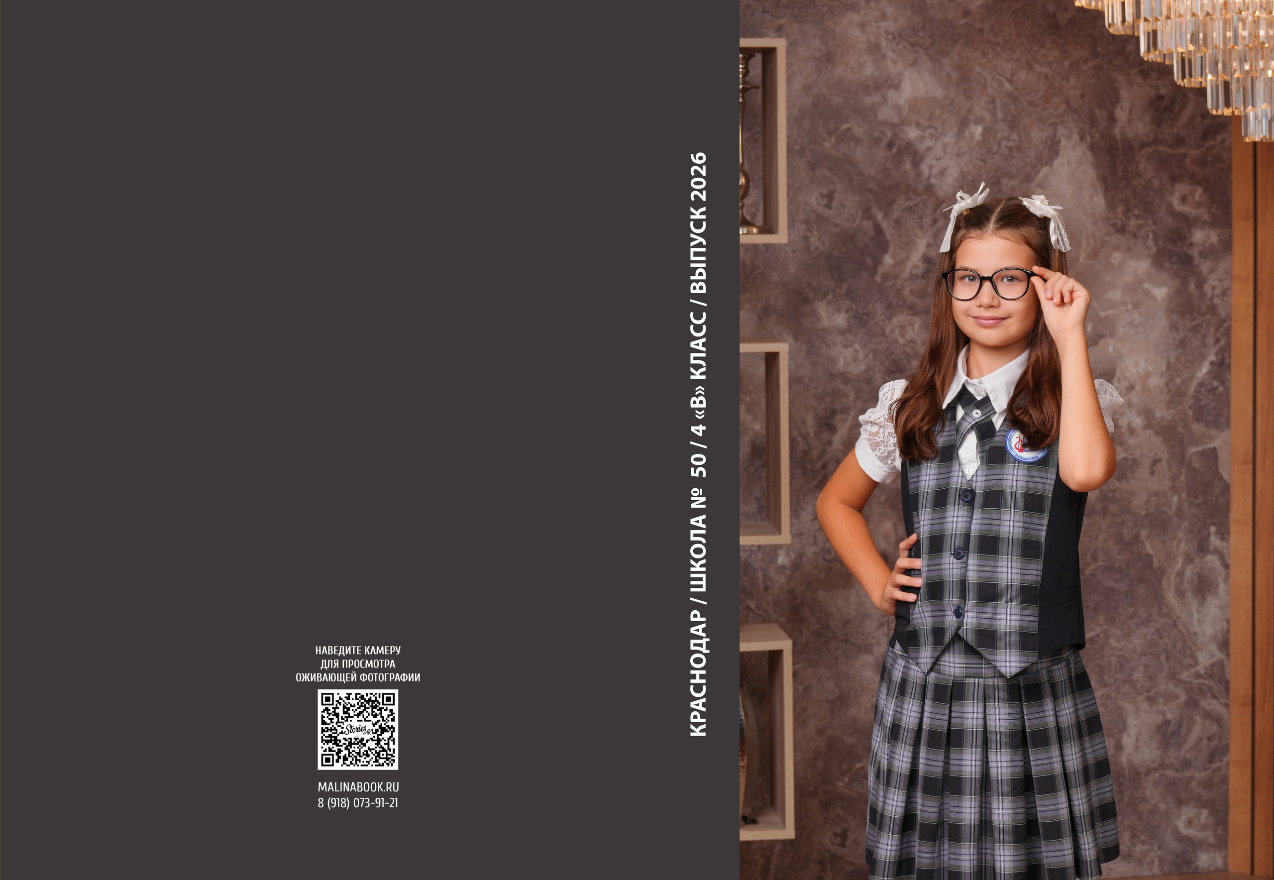 ШКОЛА 50 4 В. Красивый выпускной альбом в Краснодаре