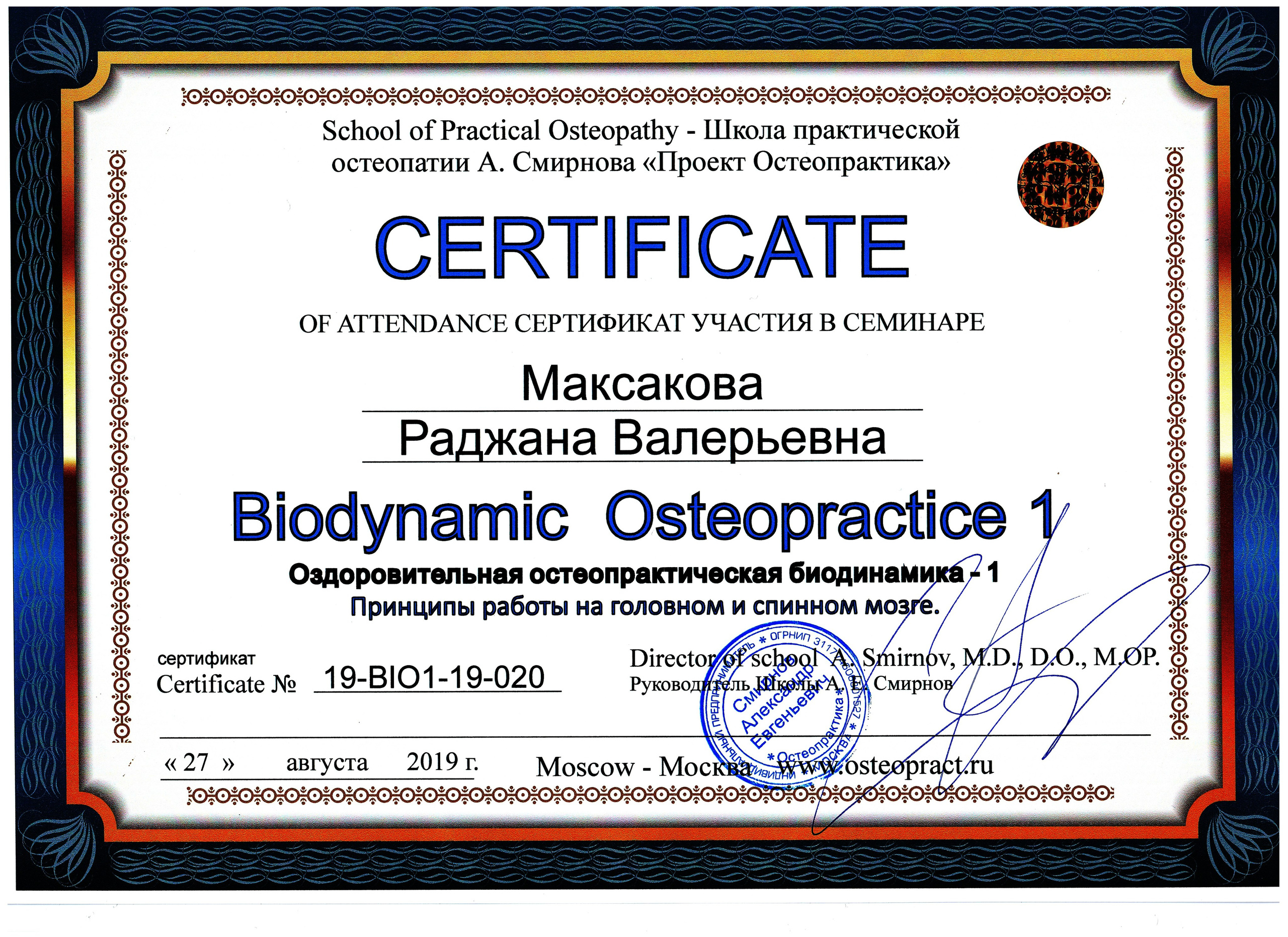 Остеопат Дмитров Раджана Сапожникова