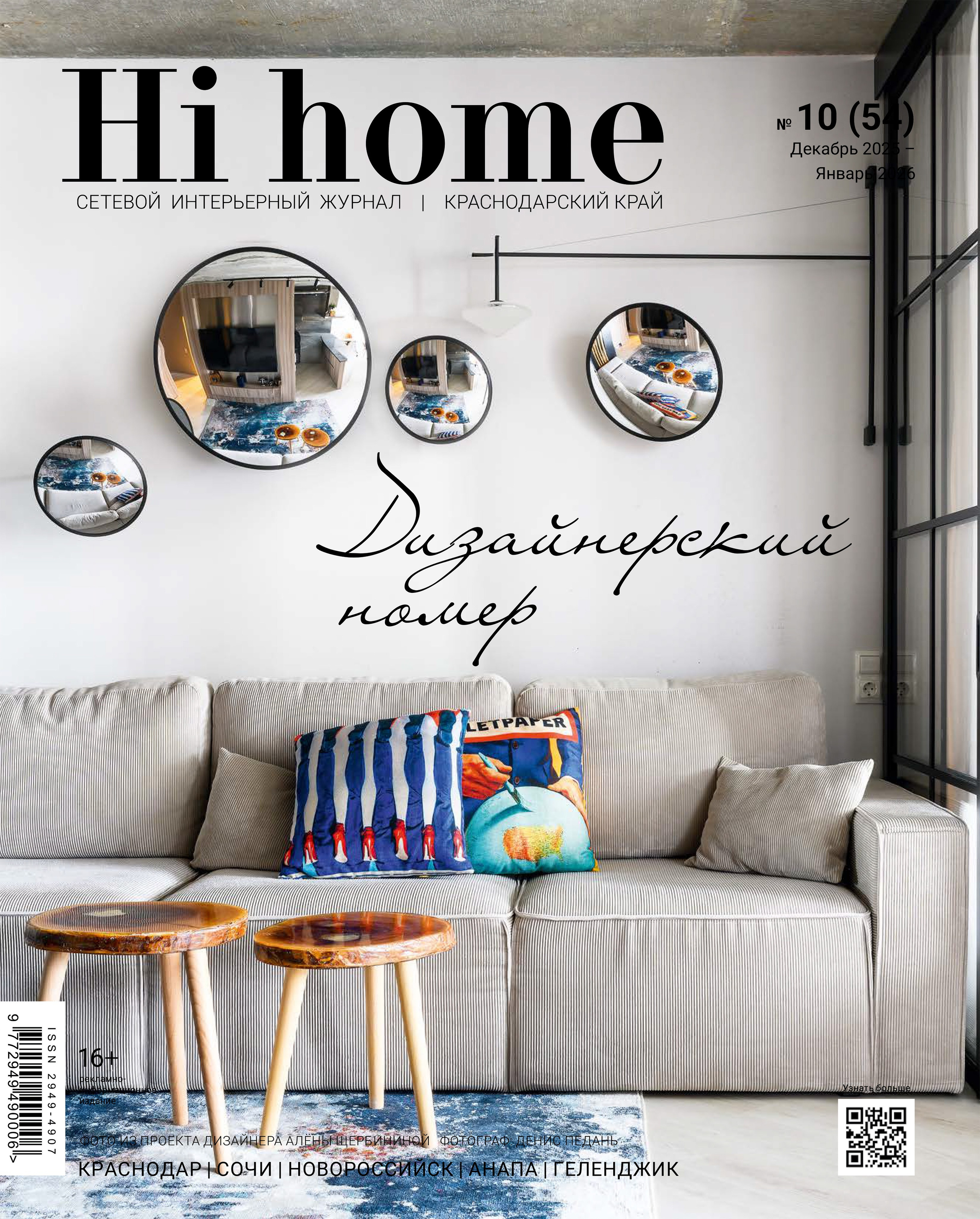 Hi home: Краски летнего луга (дизайнер Валерия Хростовская, интерьерный фотограф Сергей Денисенко). Геленджик