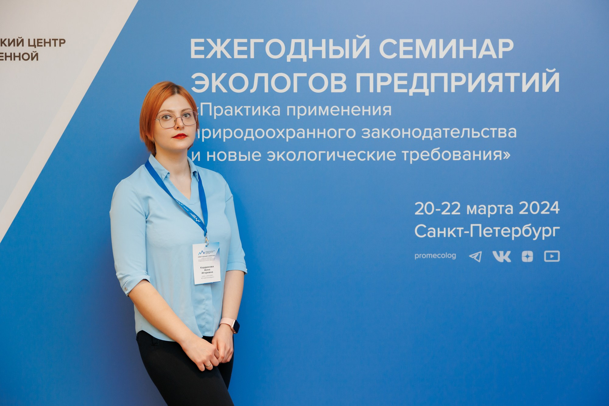 Конференция экологов. Свадебный и эвент фотограф в Санкт-Петербурге Власов Сергей