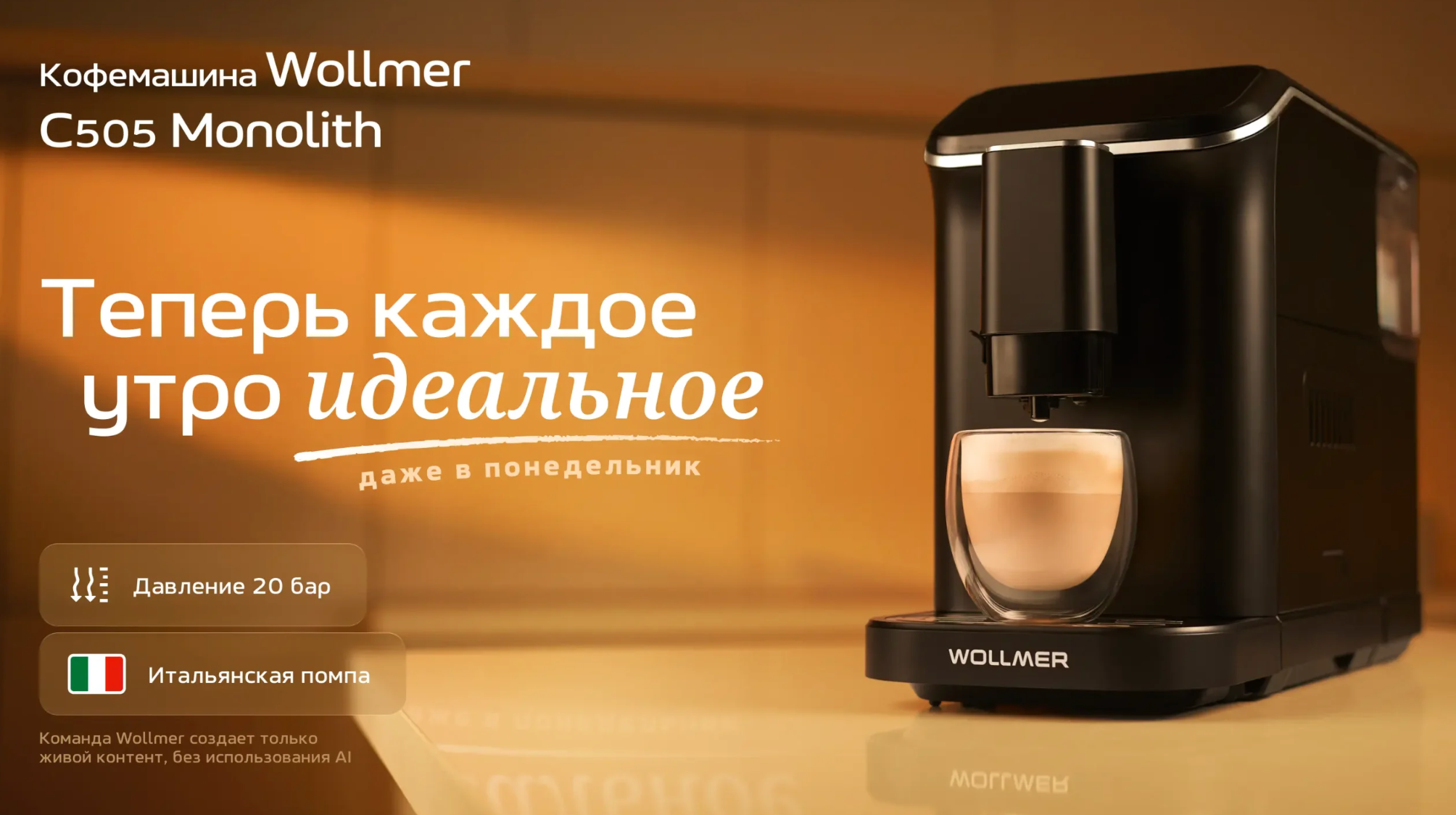 Wollmer. Ретушь