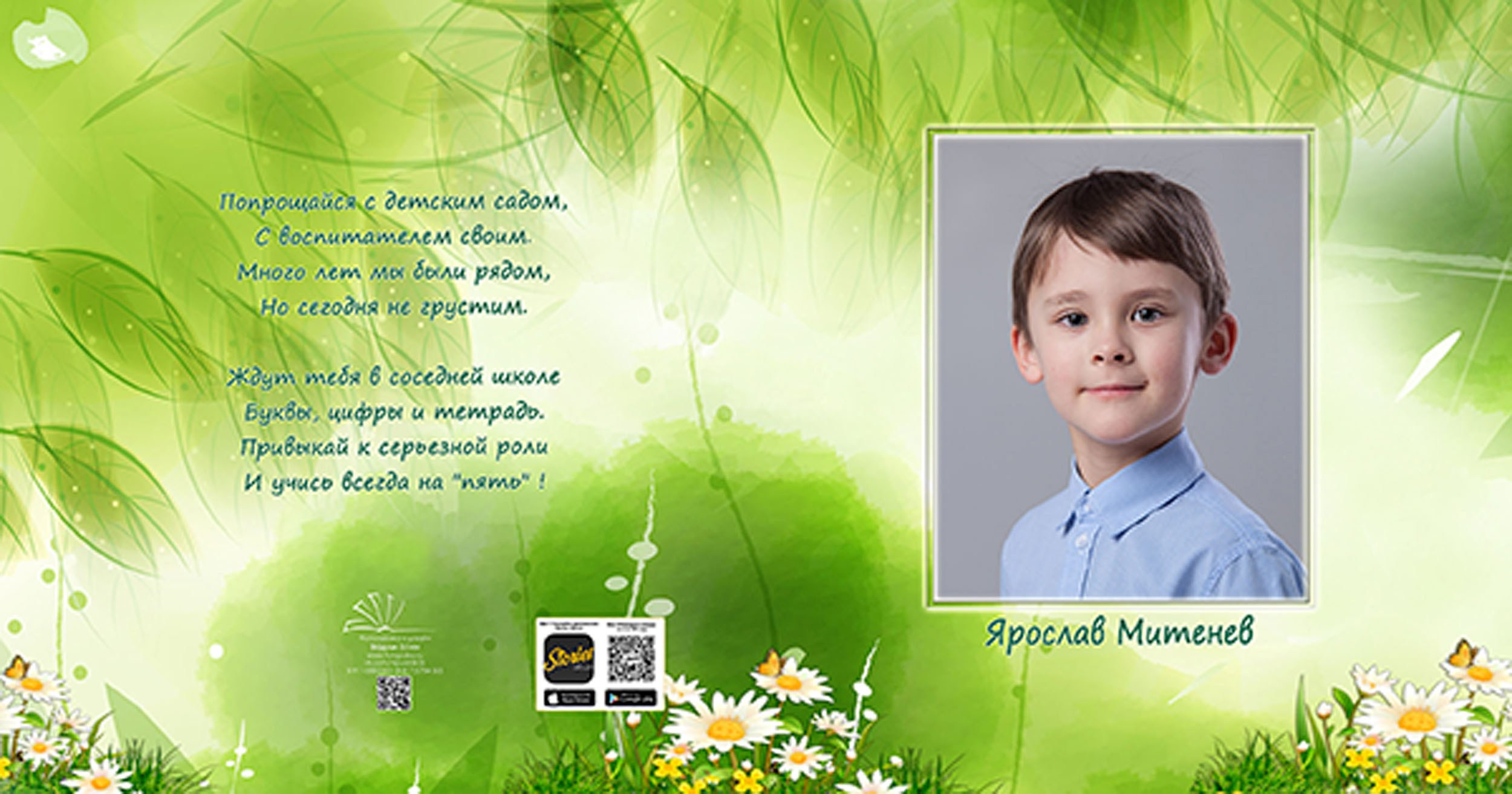 Выпускной альбом для выпускников детского сада в Вологде