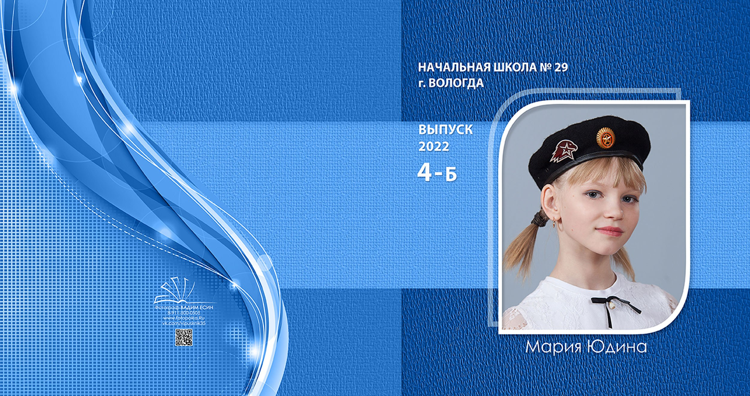Выпускной альбом для выпускников 4 класса в Вологде