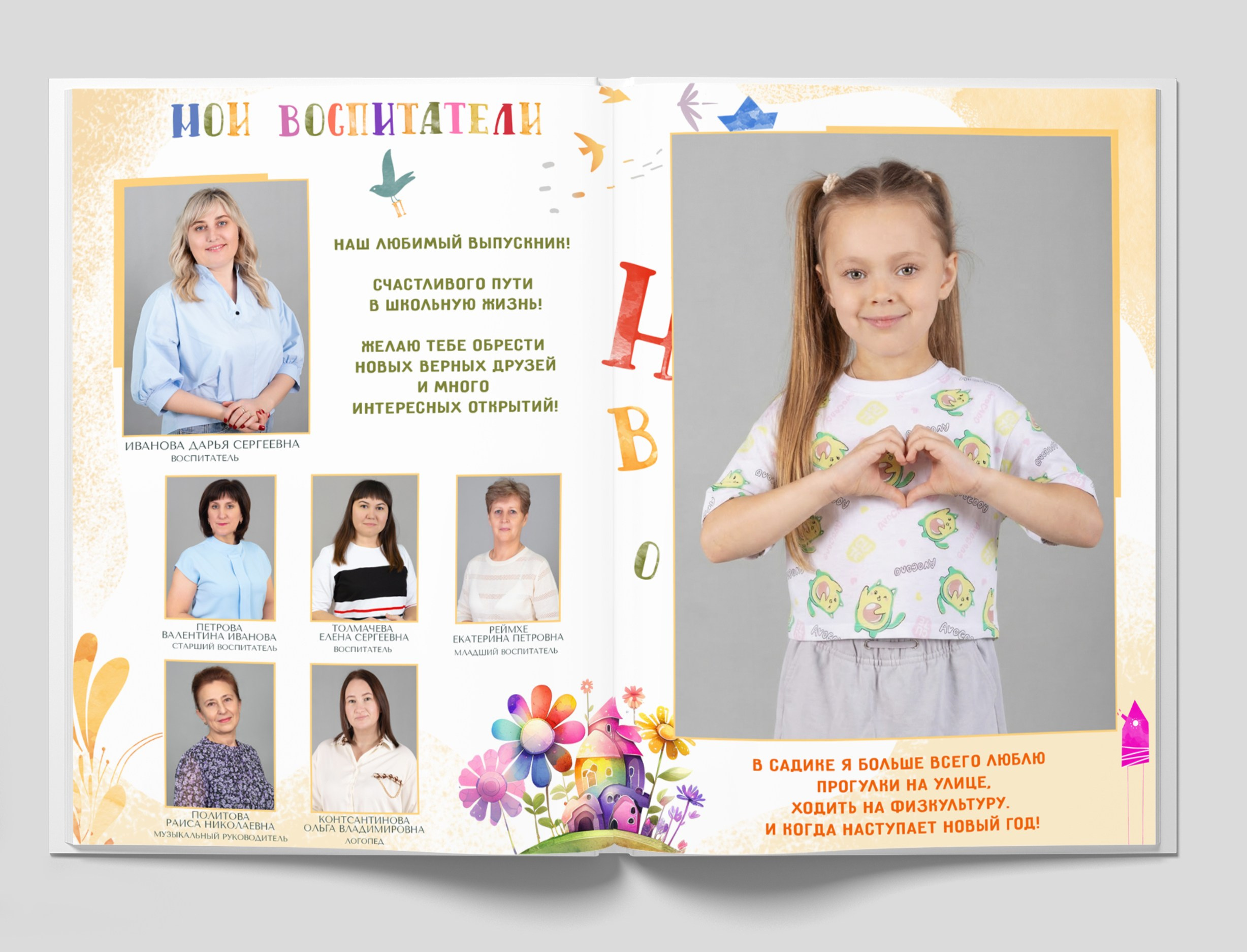 Выпускные альбомы для детского сада. Студия «Фокус» детская фотография Ольги Поповой г. Бийск