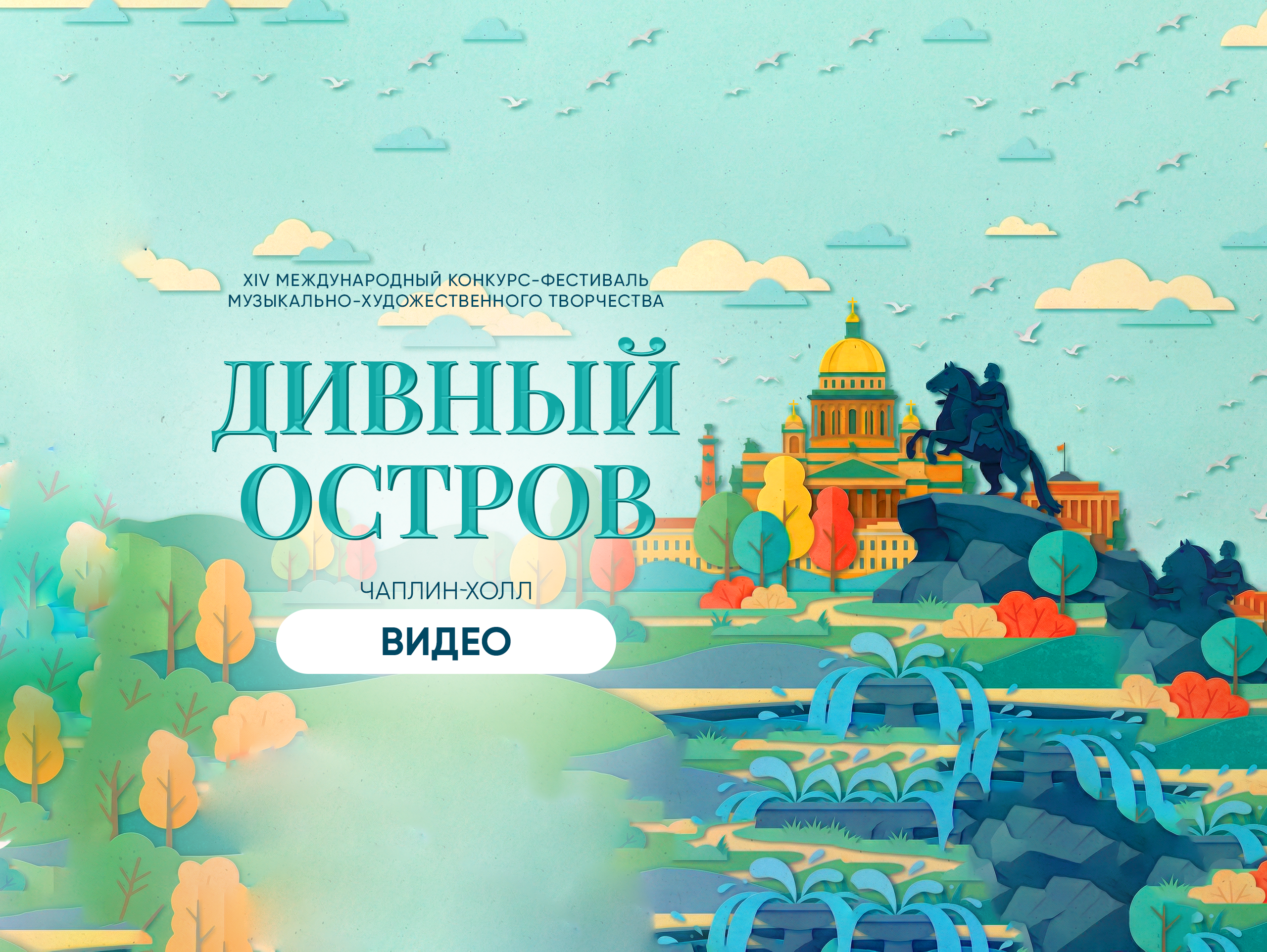 ЧАПЛИН-ХОЛЛ. ВИДЕО. Фото и видео ваших триумфальных выступлений