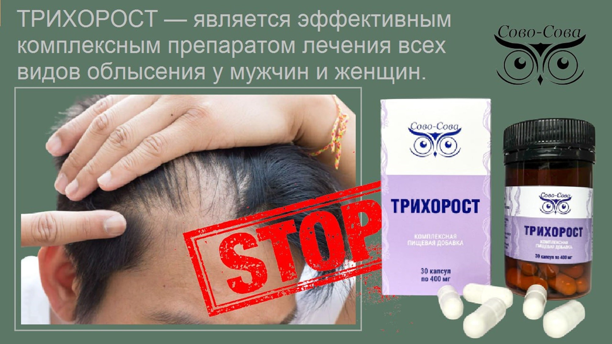 КПД компании Сово-Сова. Сово-Сово — Омоложение и оздоровление!