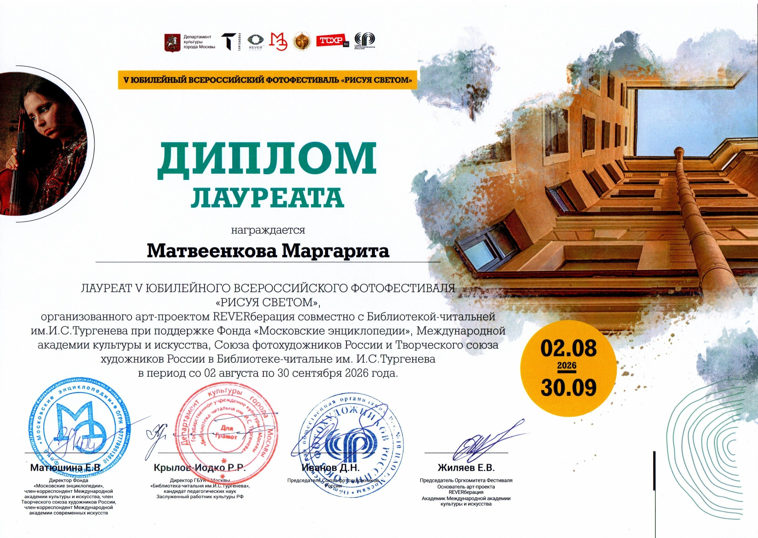 Дипломы. Фотограф Москва Брянск