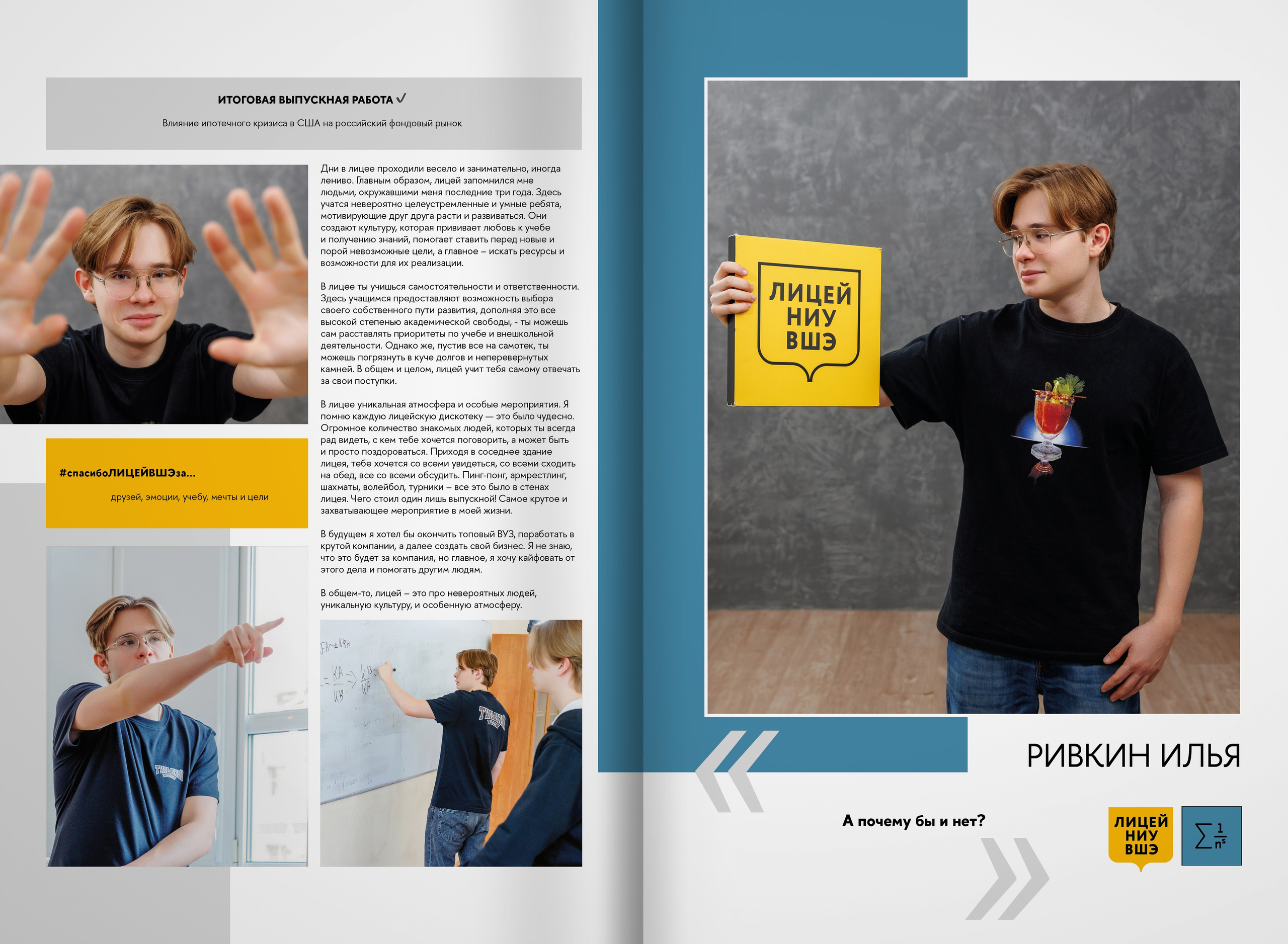2023 — лицей ВШЭ — группа 11М. ТВОЯ ШКОЛЬНАЯ ИСТОРИЯ — фотограф Юлия Федосеева