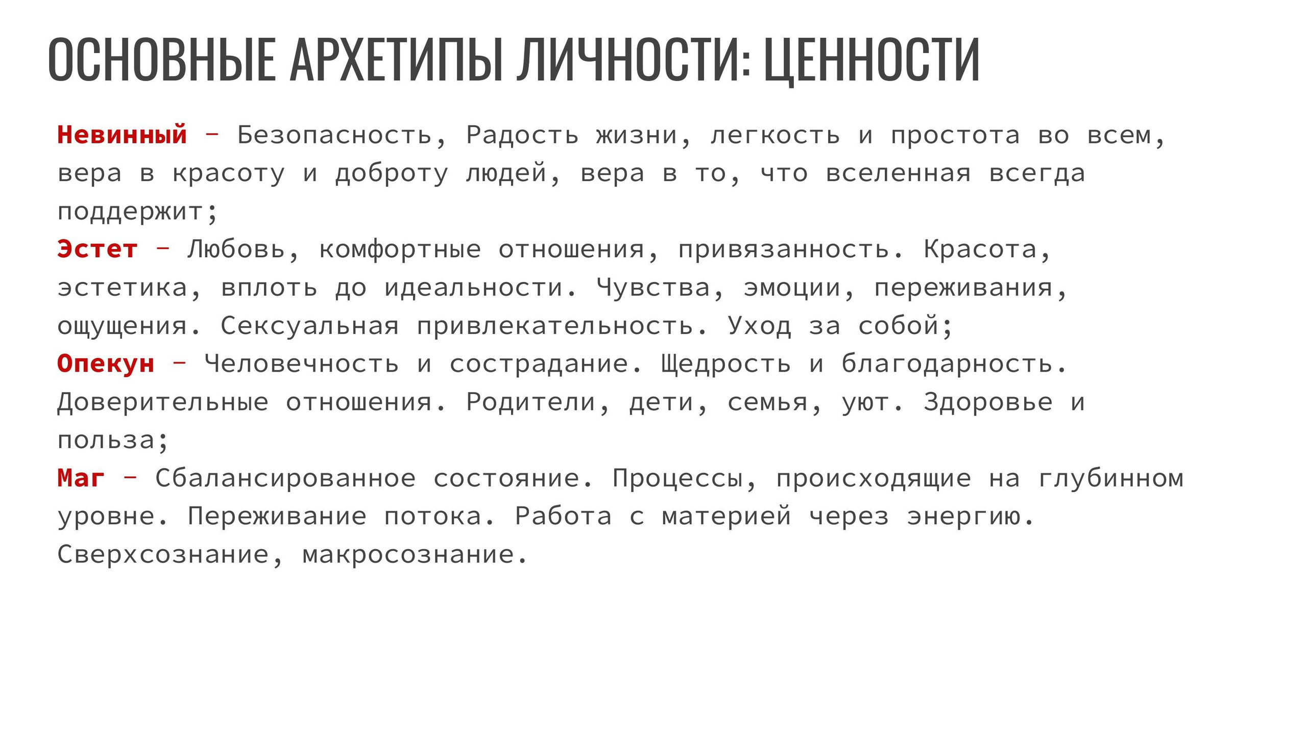 Распаковка личности через Архетипы. Светлана Мира | БРЕНД | АРХЕТИПЫ