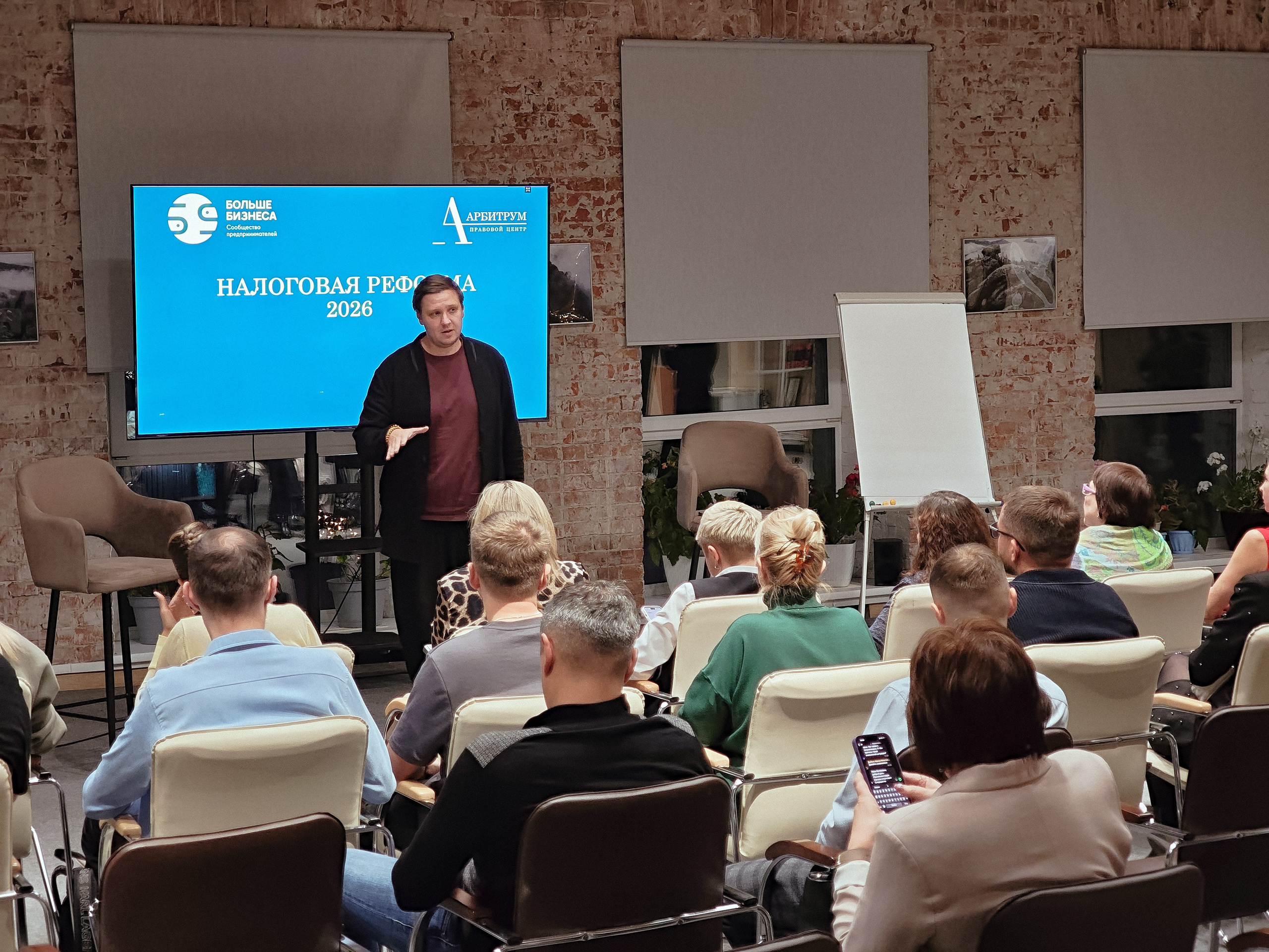 Лекция — Налоговая реформа 2026 — СНЯТО НА СМАРТФОН. Фотограф Яковлев Роман — Красноярск