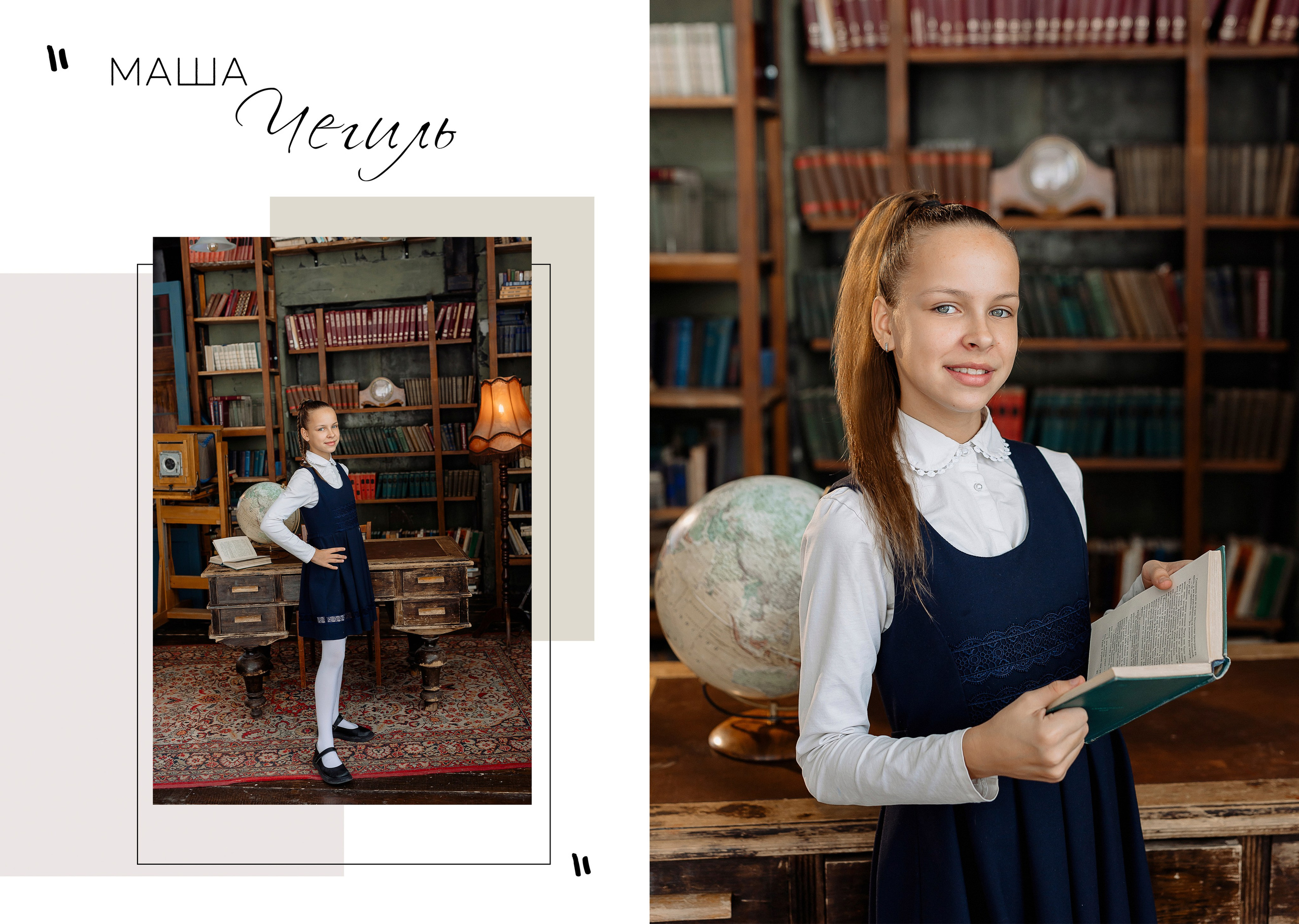 Начальная школа. Фотограф в Саратове Мария Буршина