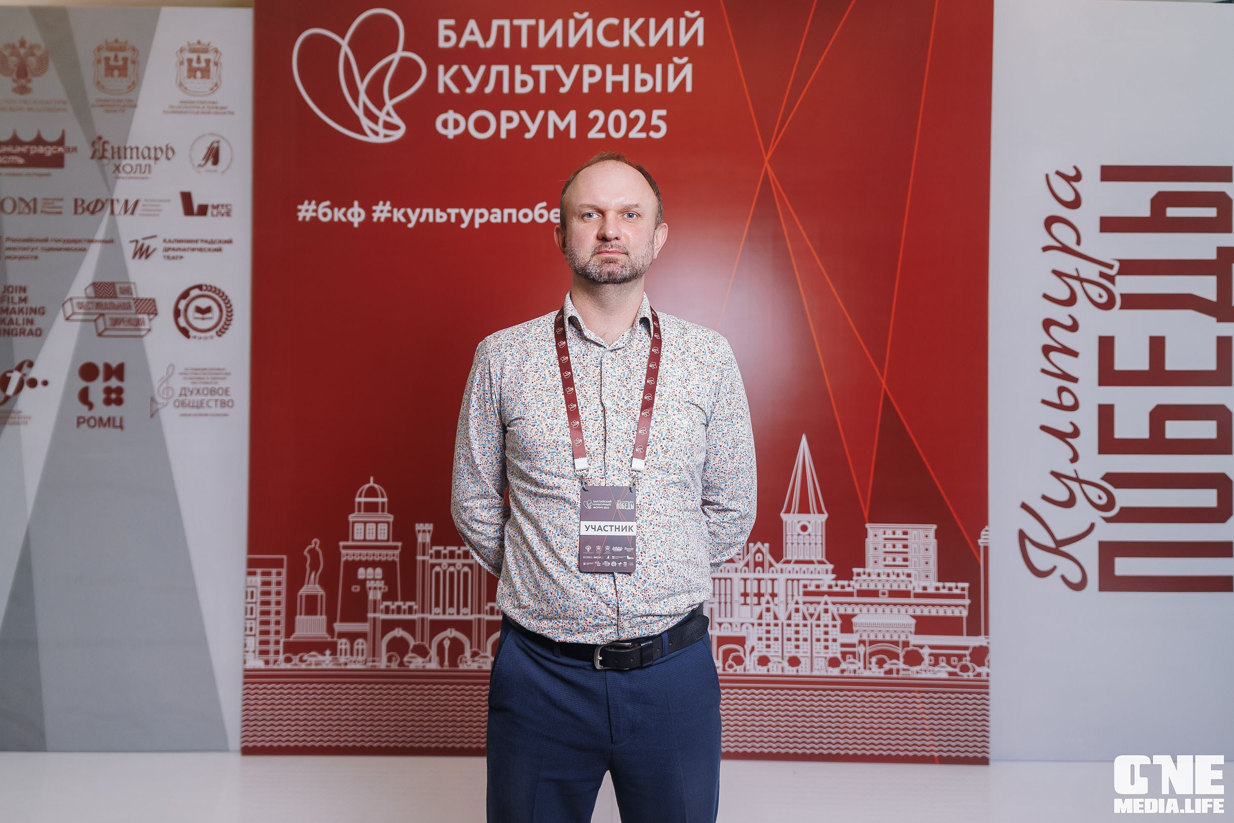 Балтийский Культурный Форум. День 1. One Media Life: фоторепортажи, фотоотчеты с мероприятий и заведений