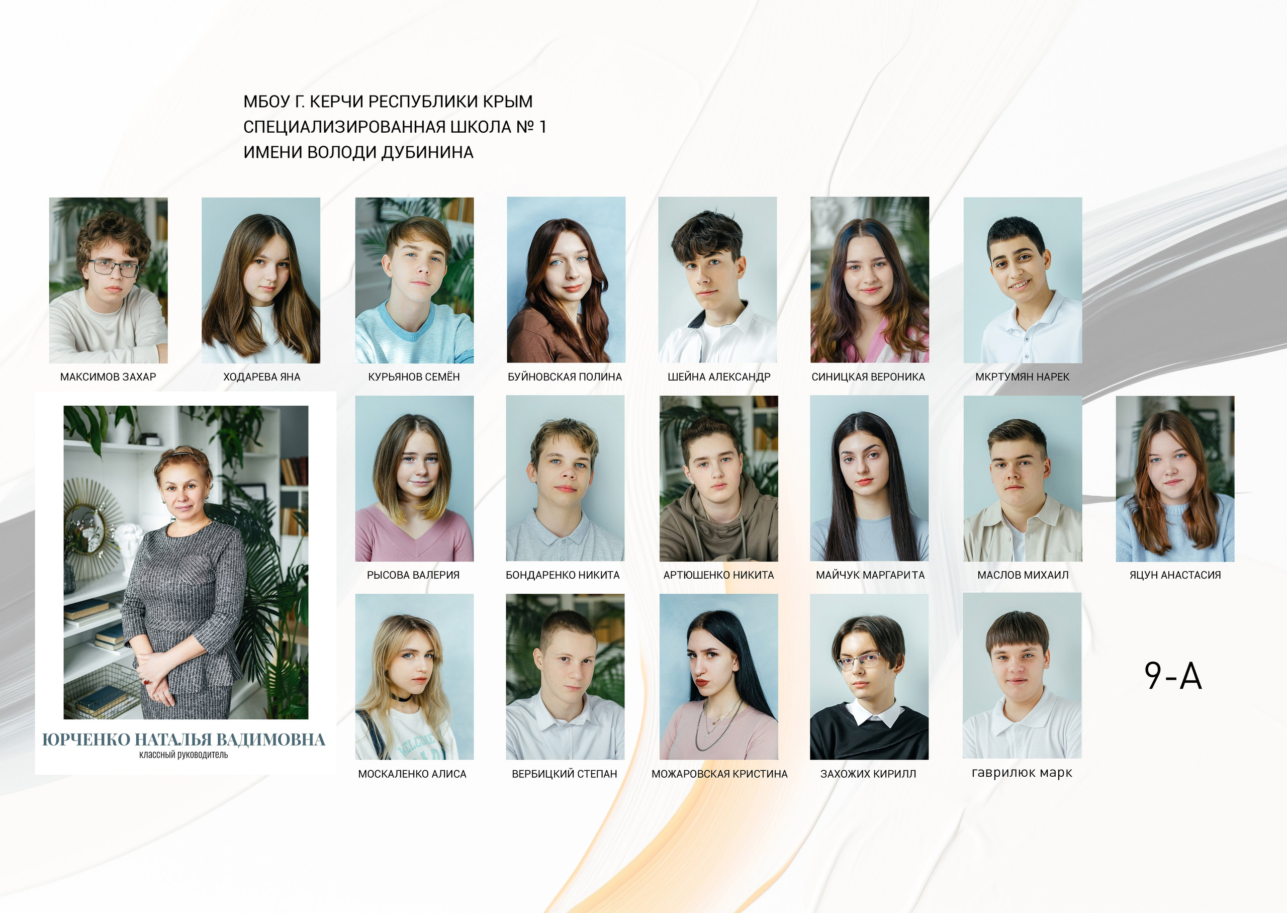 9 класс Дубинина выпуск 2024. ВЫПУСКНЫЕ АЛЬБОМЫ | РОВЕСНИК | КЕРЧЬ