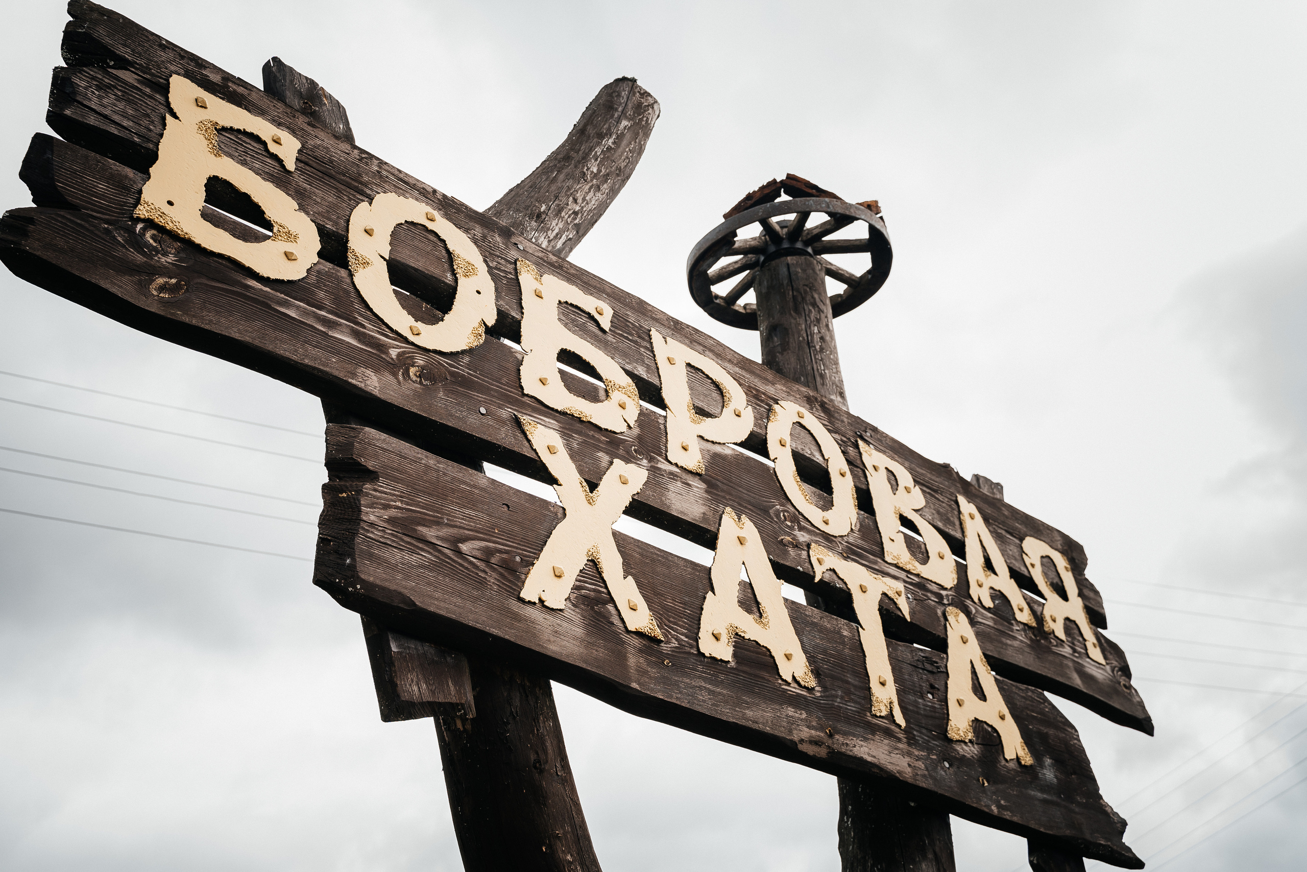 Дмитрий и Мария. Фотограф Новополоцк, Полоцк, Минск, РБ, Зимаков Егор