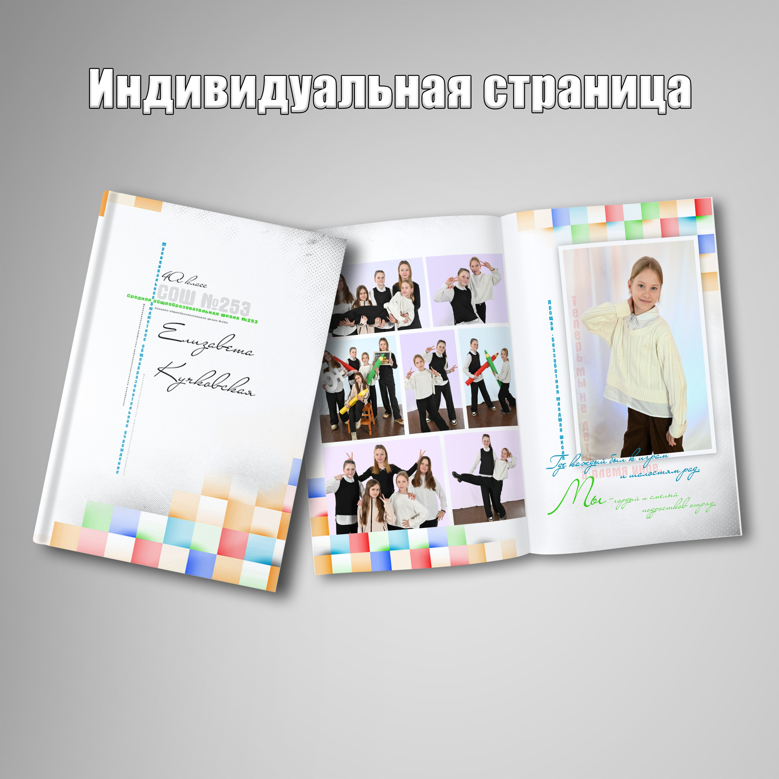 Выпускные альбомы для начальной школы. Фотограф Зянкин Сергей Валентинович