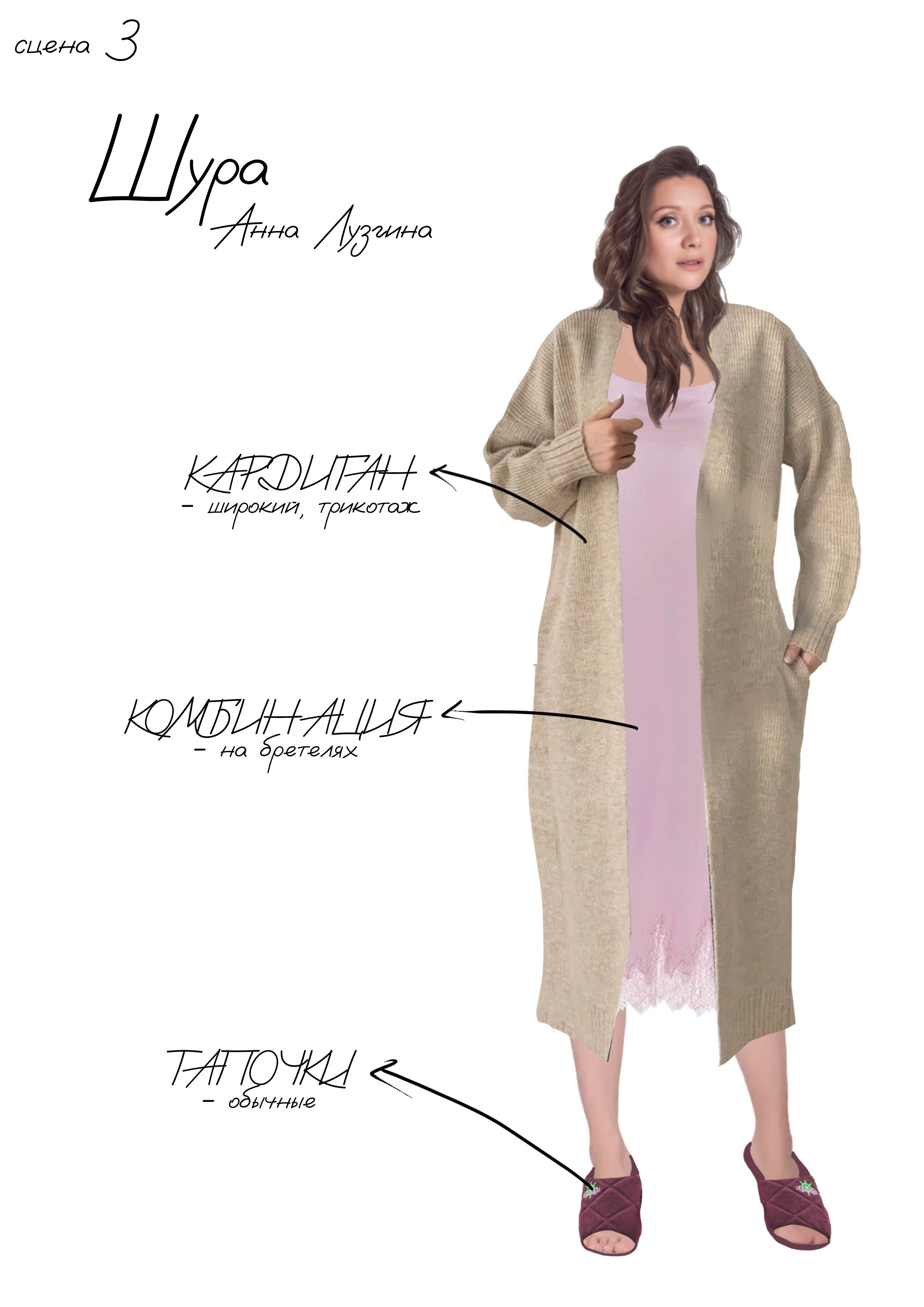 Костюм для персонажа "Шура"