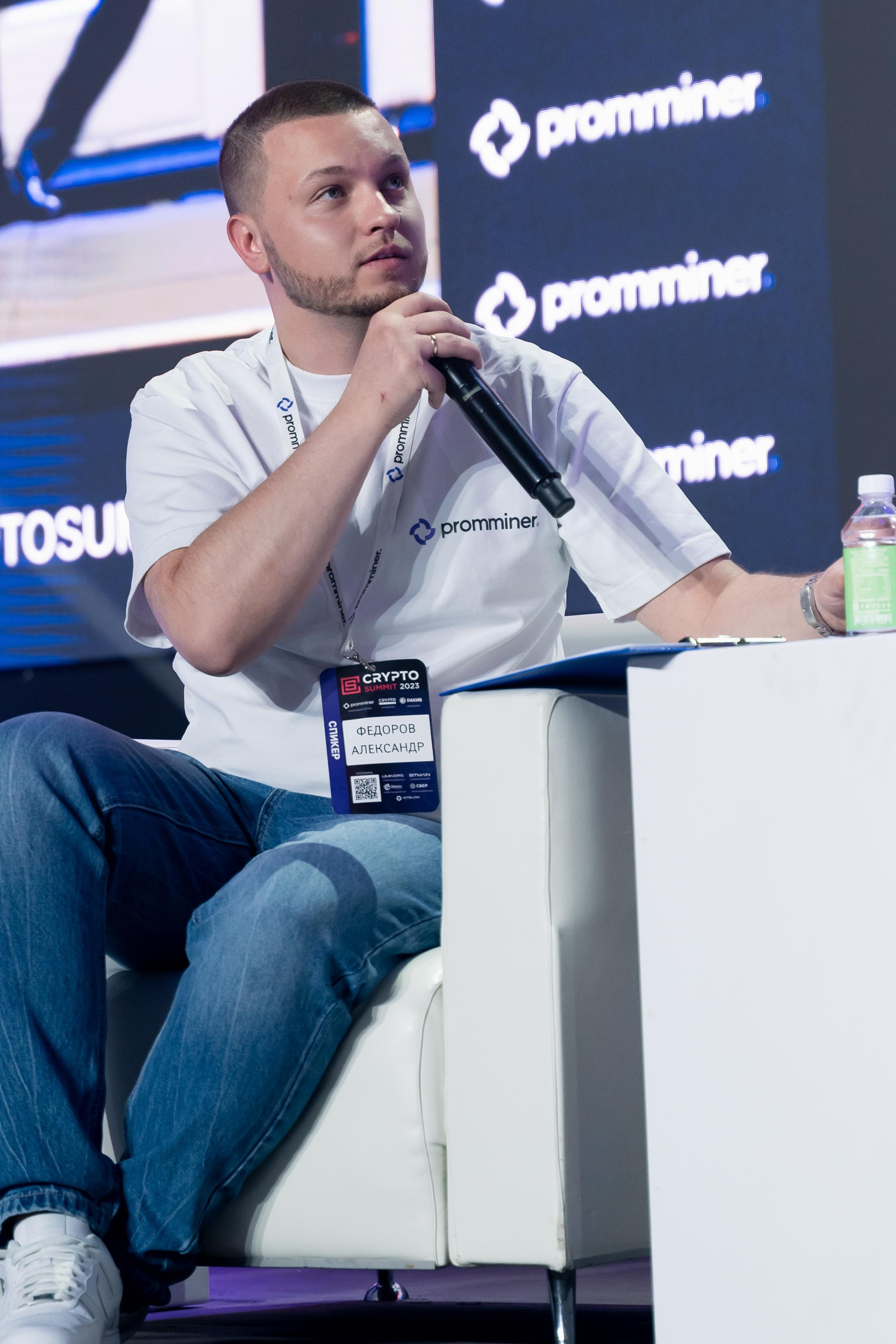 Krypto Summit. Фотограф Москва