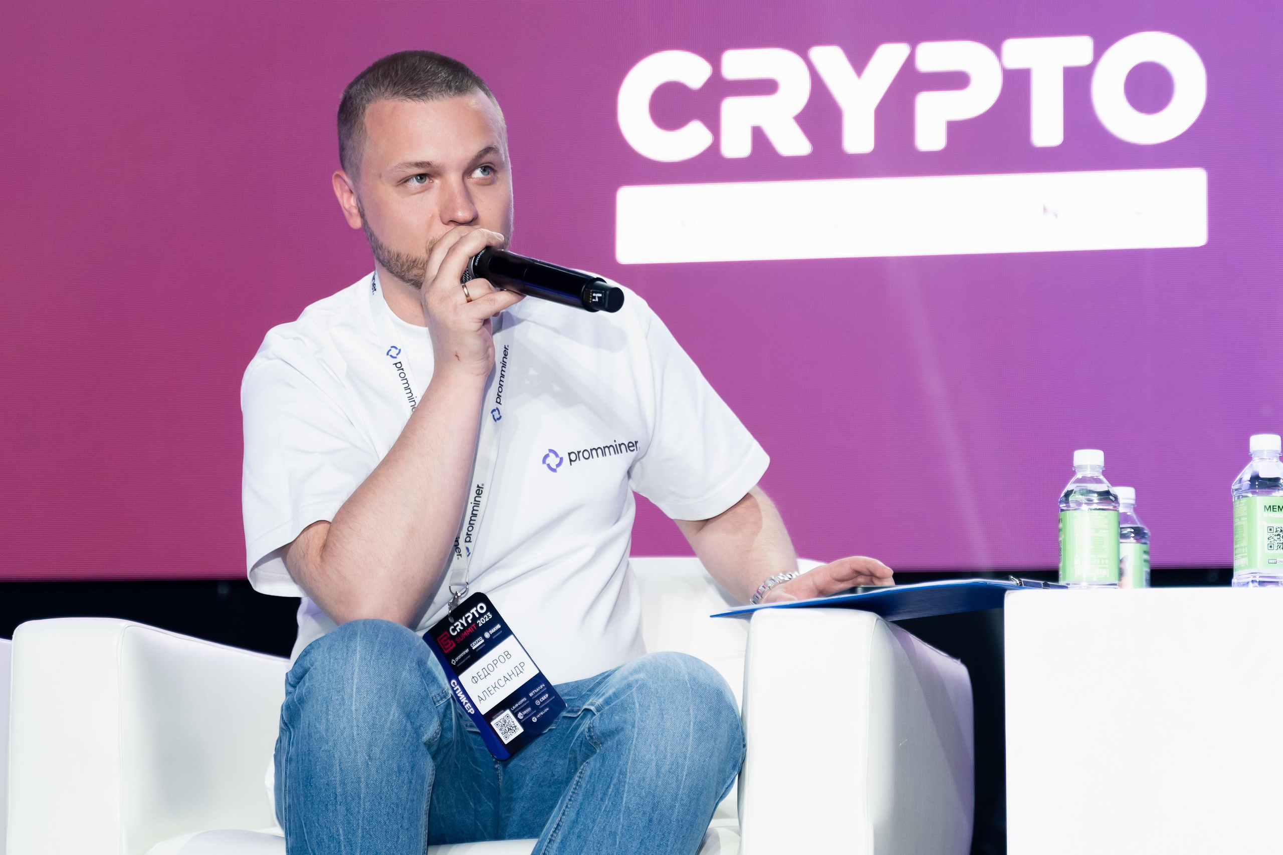 Krypto Summit. Фотограф Москва