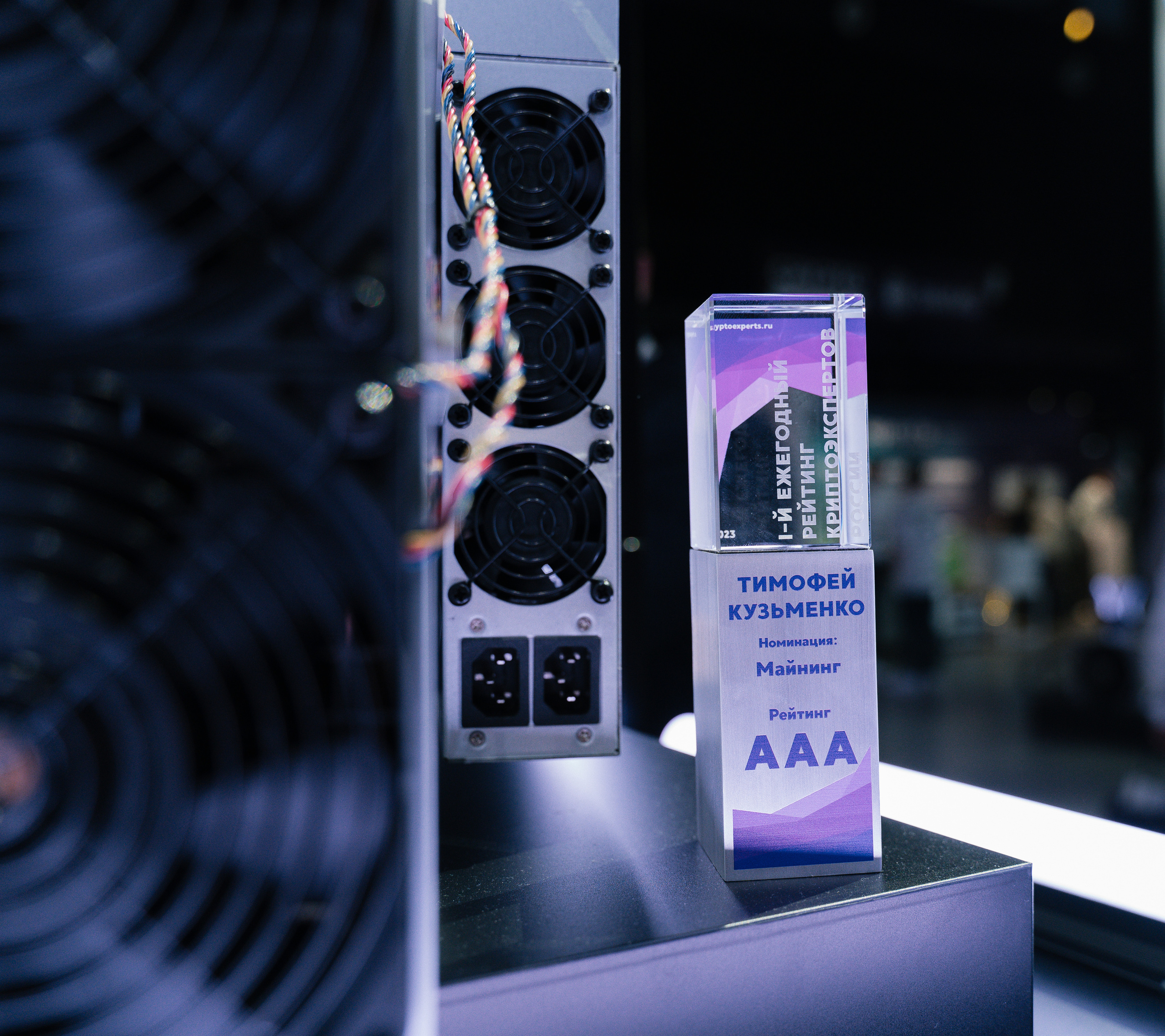 Krypto Summit. Фотограф Москва