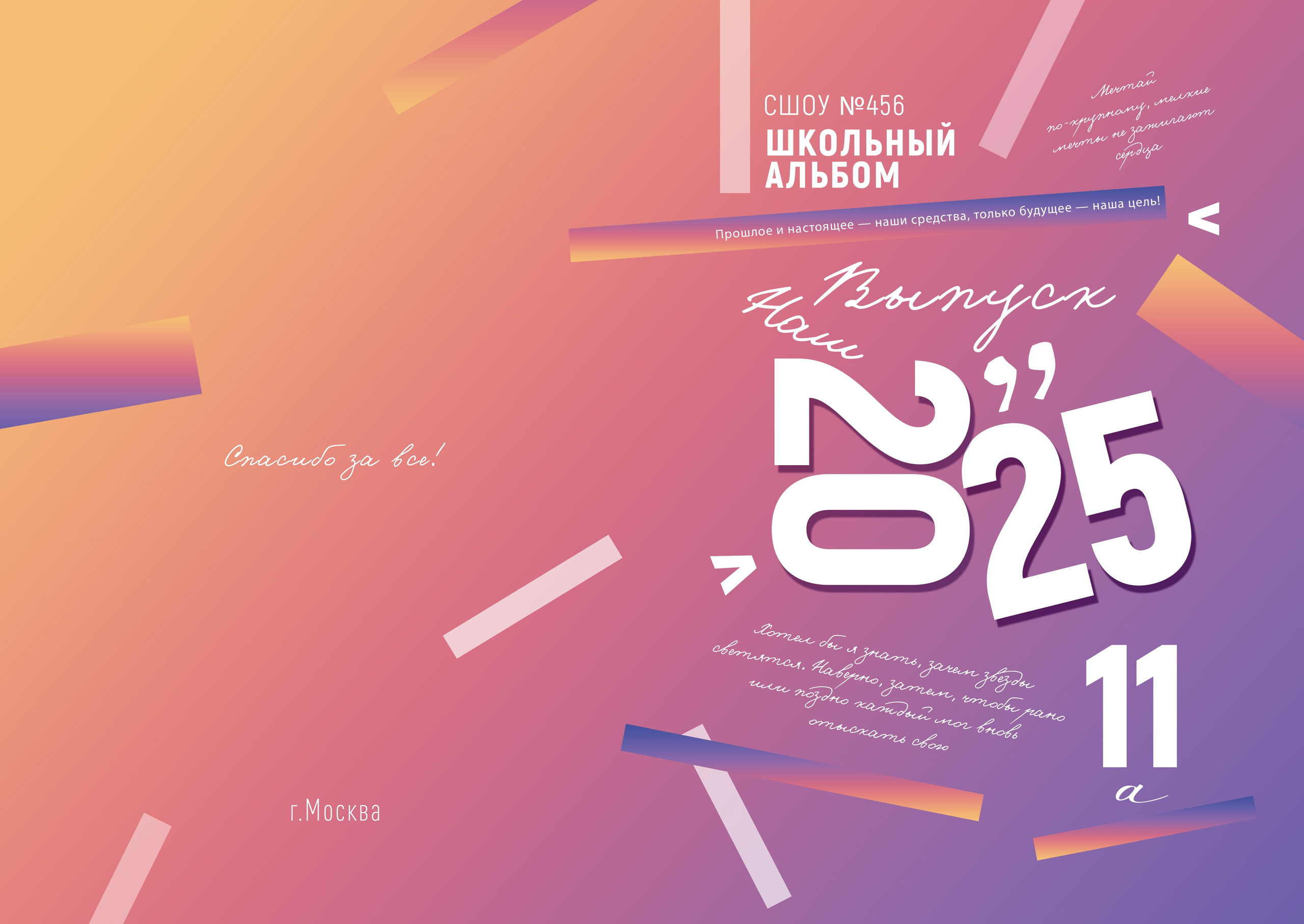 Обложки 9-11. Выпускные альбомы в Советске