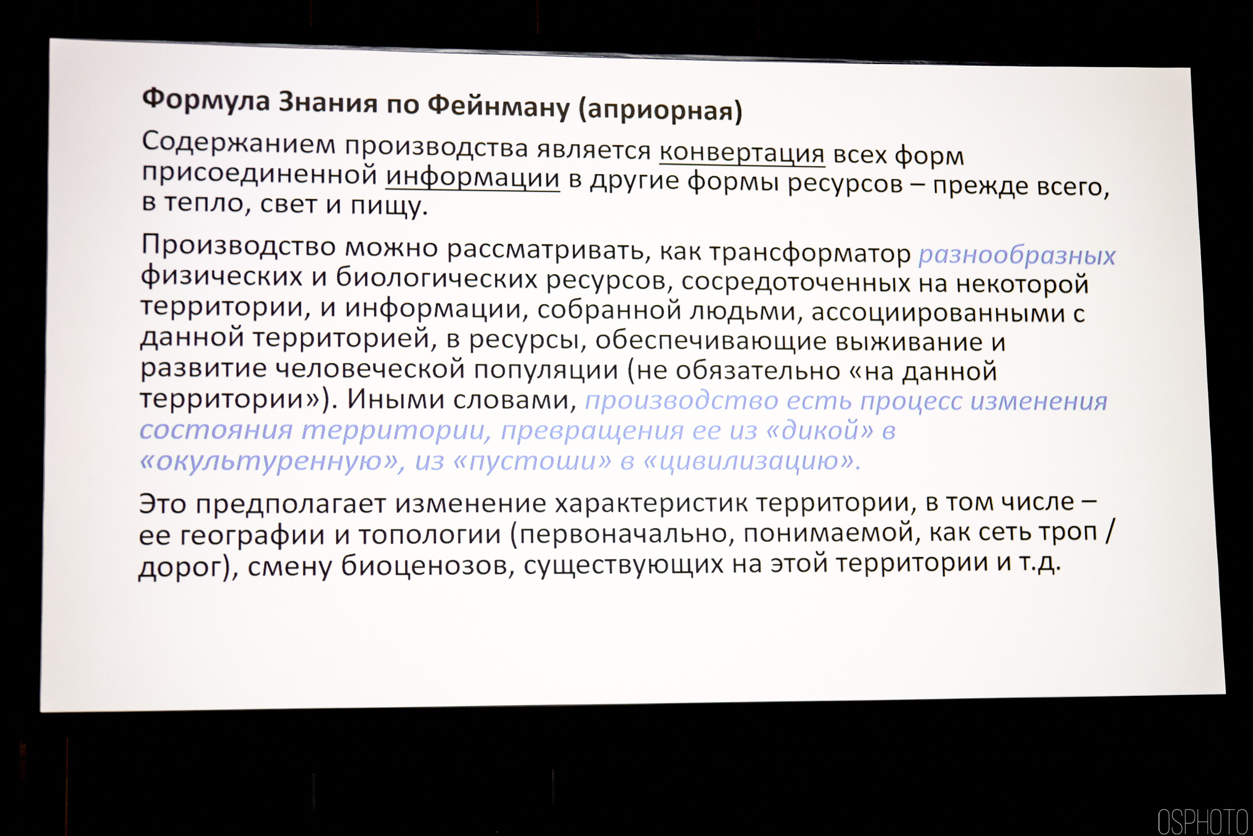 Выставка КУБ Экспо. OSPhoto