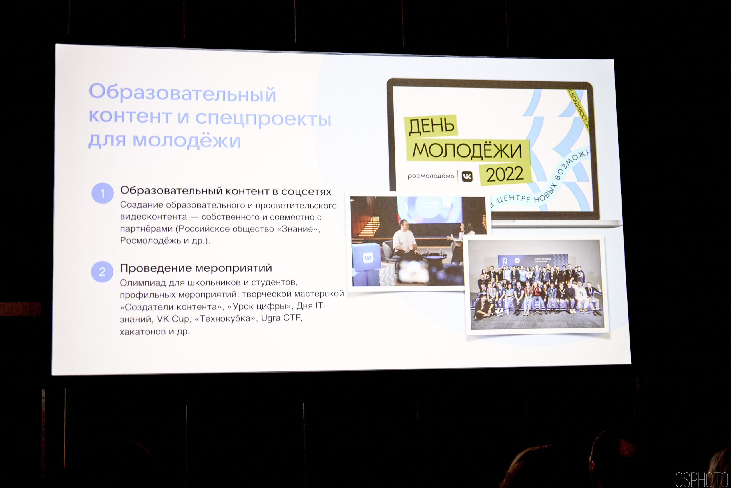 Выставка КУБ Экспо. OSPhoto