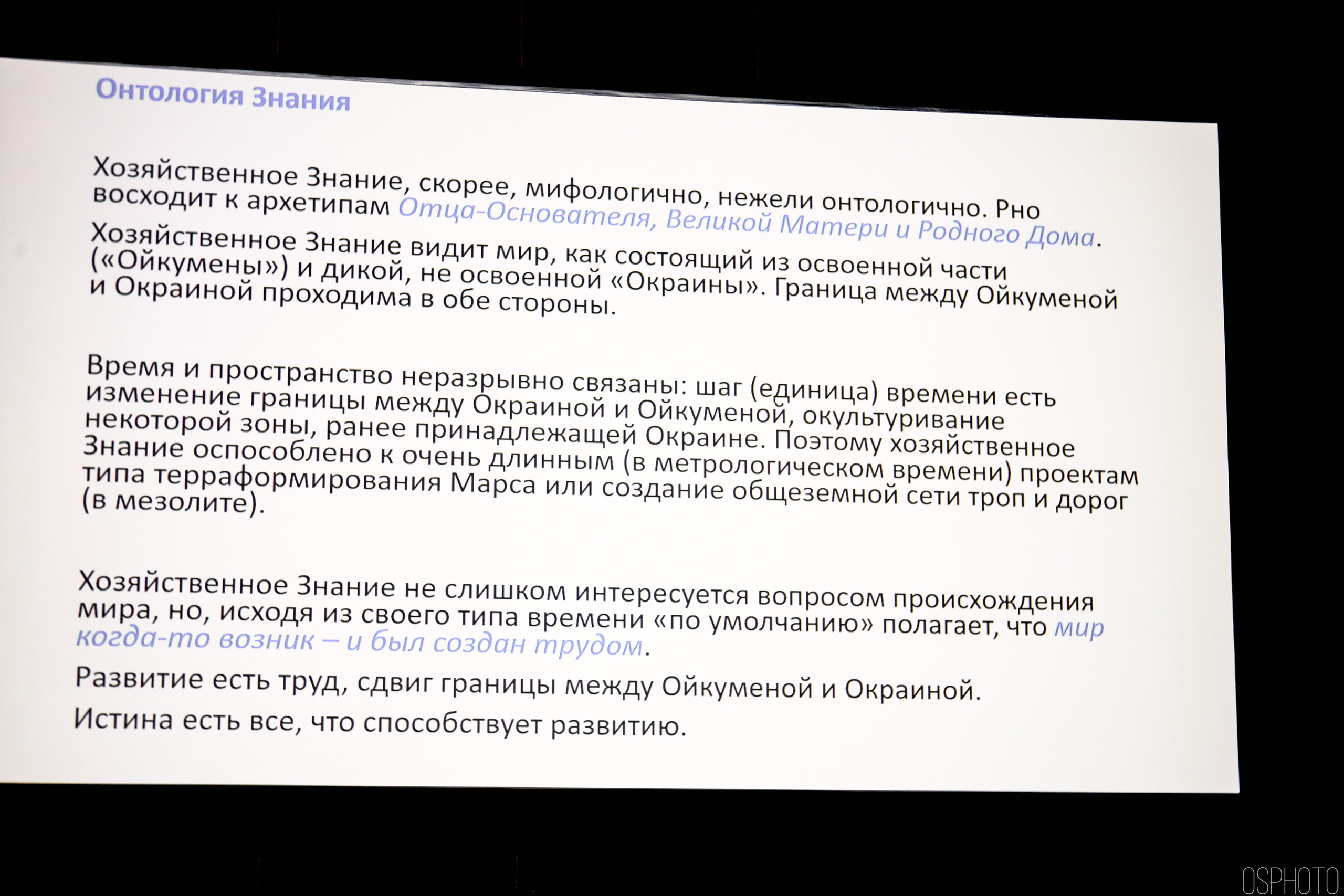 Выставка КУБ Экспо. OSPhoto