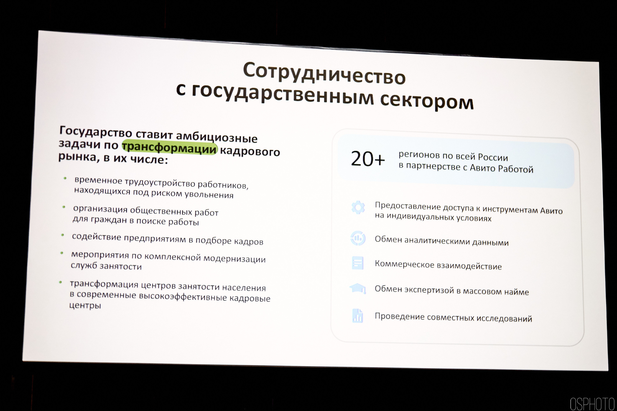 Выставка КУБ Экспо. OSPhoto